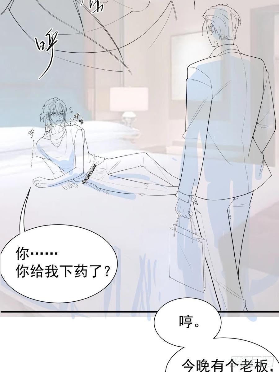 替身关系讲的是什么漫画,第77话 有深意的“红酒”32图