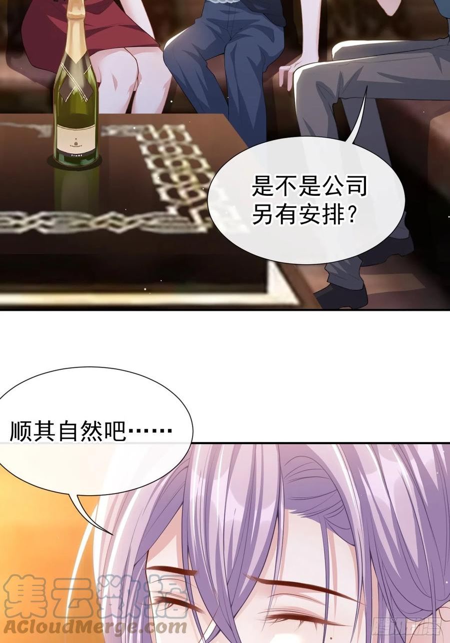 替身关系讲的是什么漫画,第77话 有深意的“红酒”7图