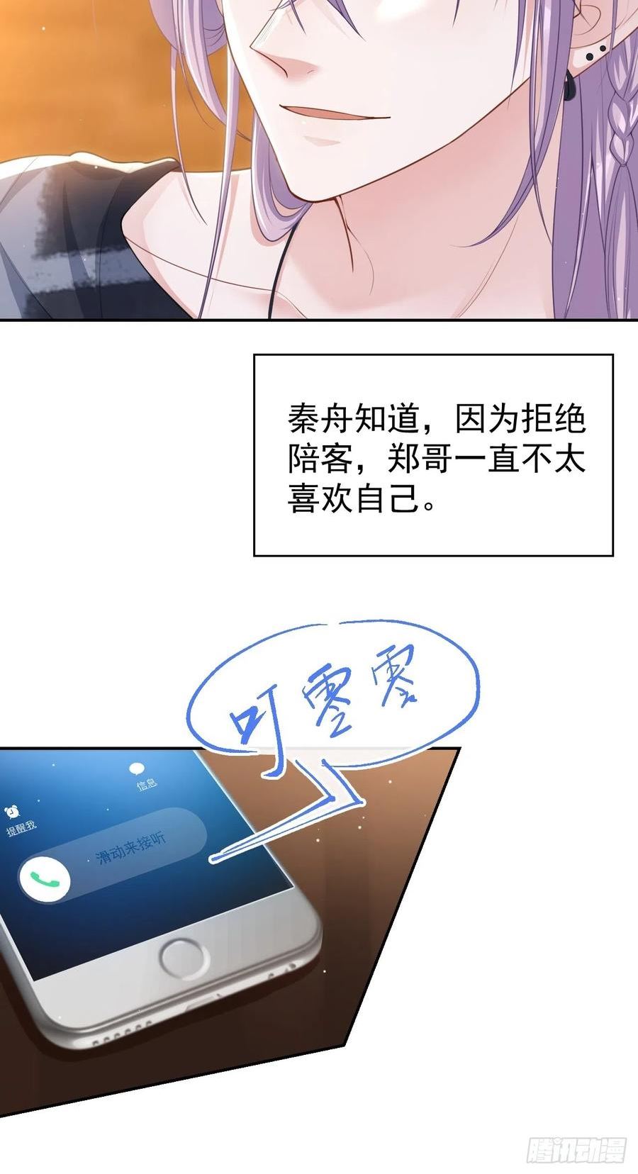 替身关系讲的是什么漫画,第77话 有深意的“红酒”8图