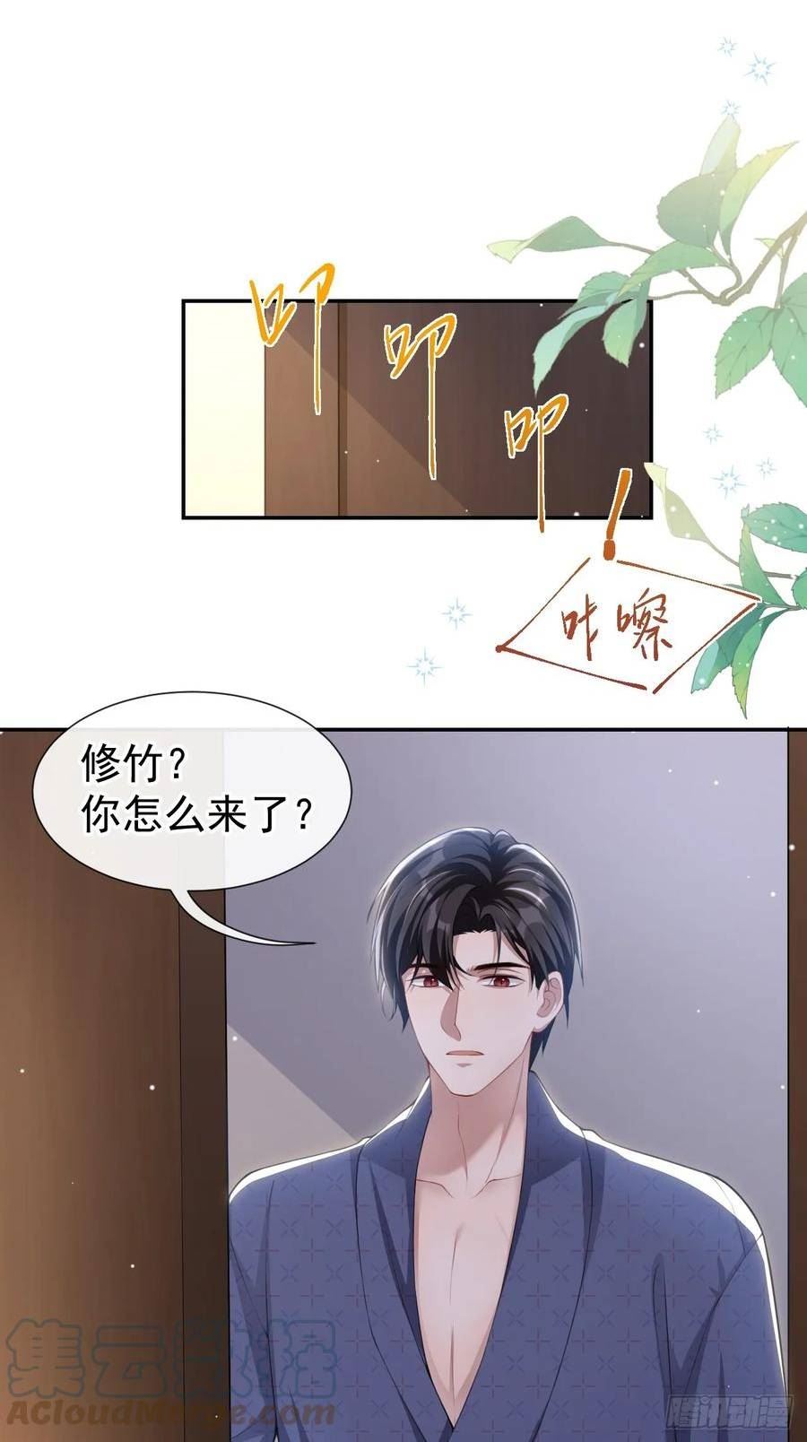 替身关系漫画,第82话 他就是宴宴15图