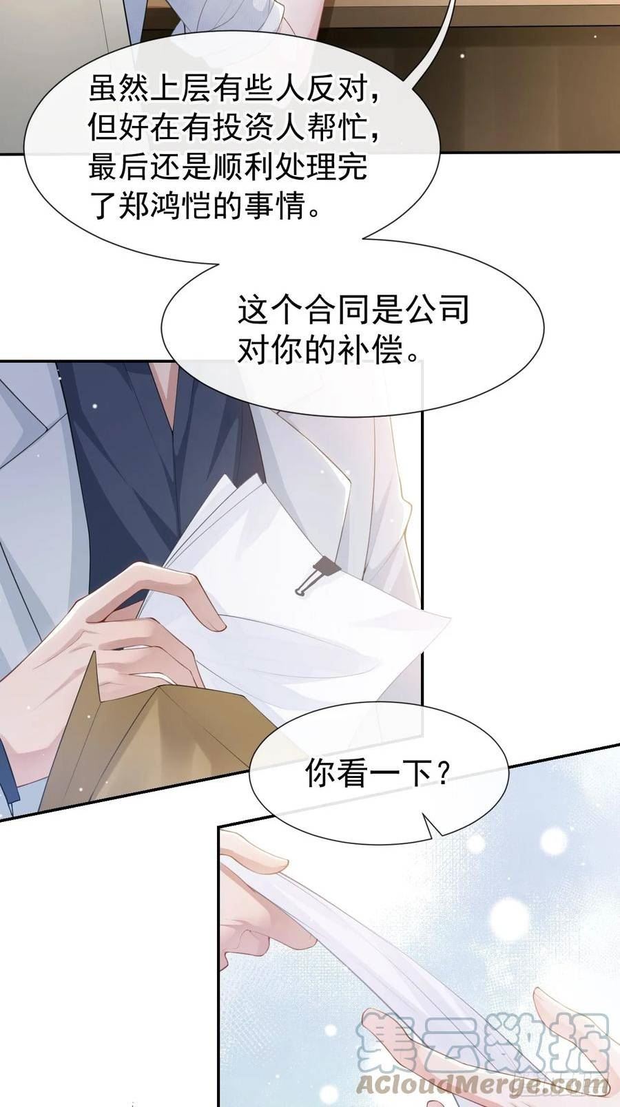 替身关系漫画,第83话 胸口的抓痕31图