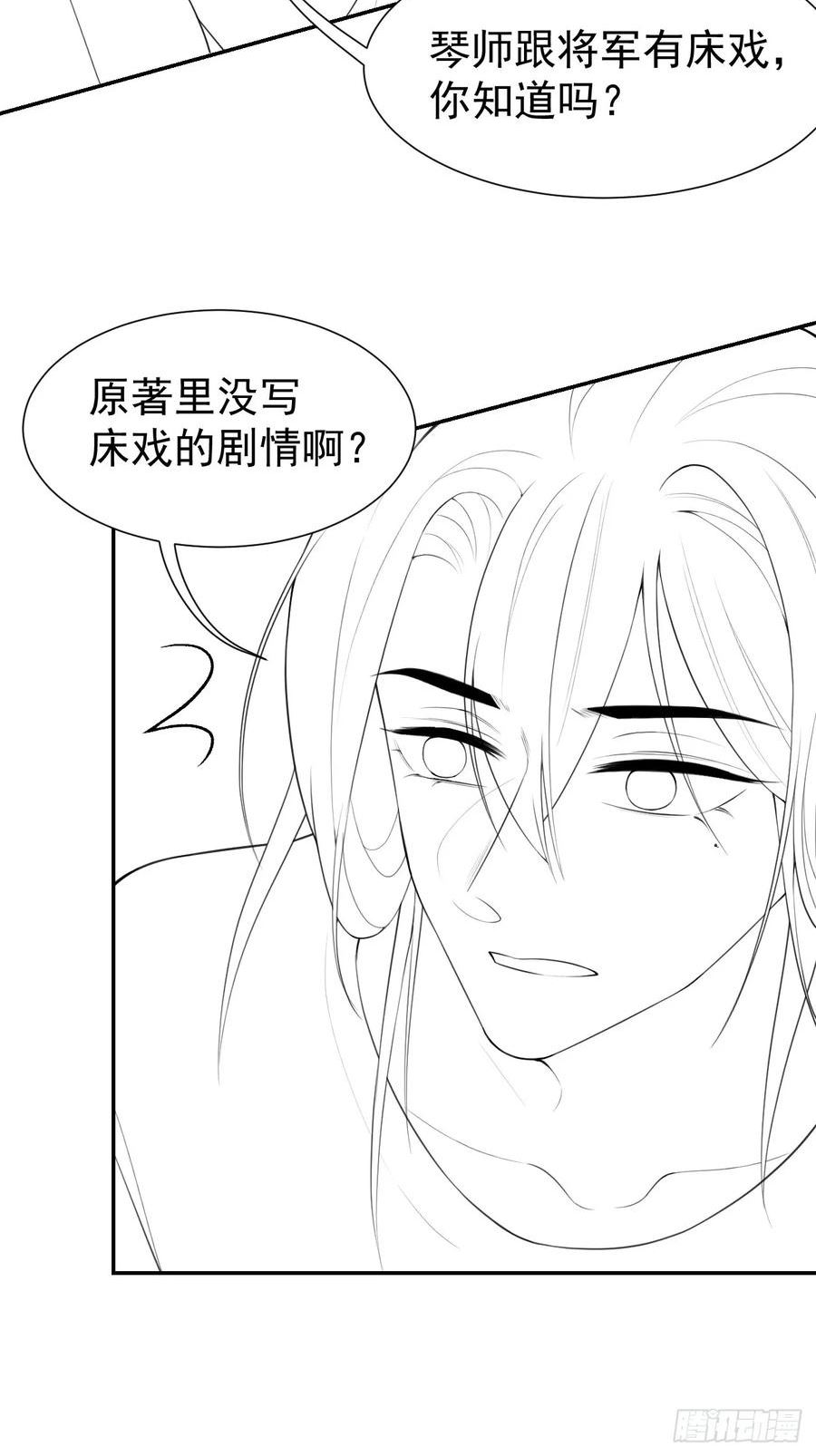 替身关系漫画,第83话 胸口的抓痕34图