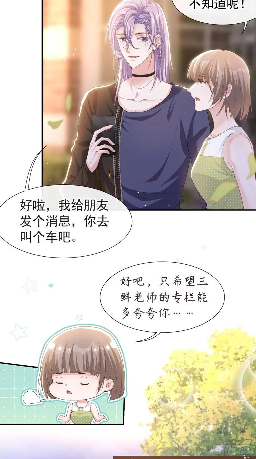 替身关系许承宴小说在线阅读免费漫画,第91话 试探车祸真相10图