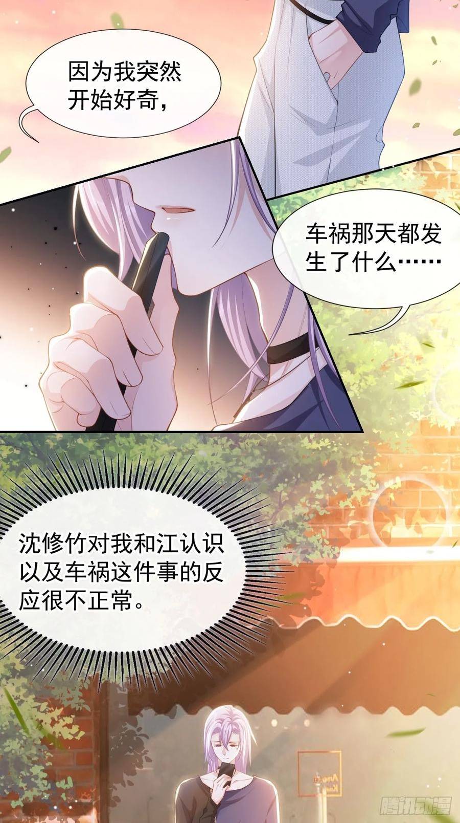 替身关系许承宴小说在线阅读免费漫画,第91话 试探车祸真相12图