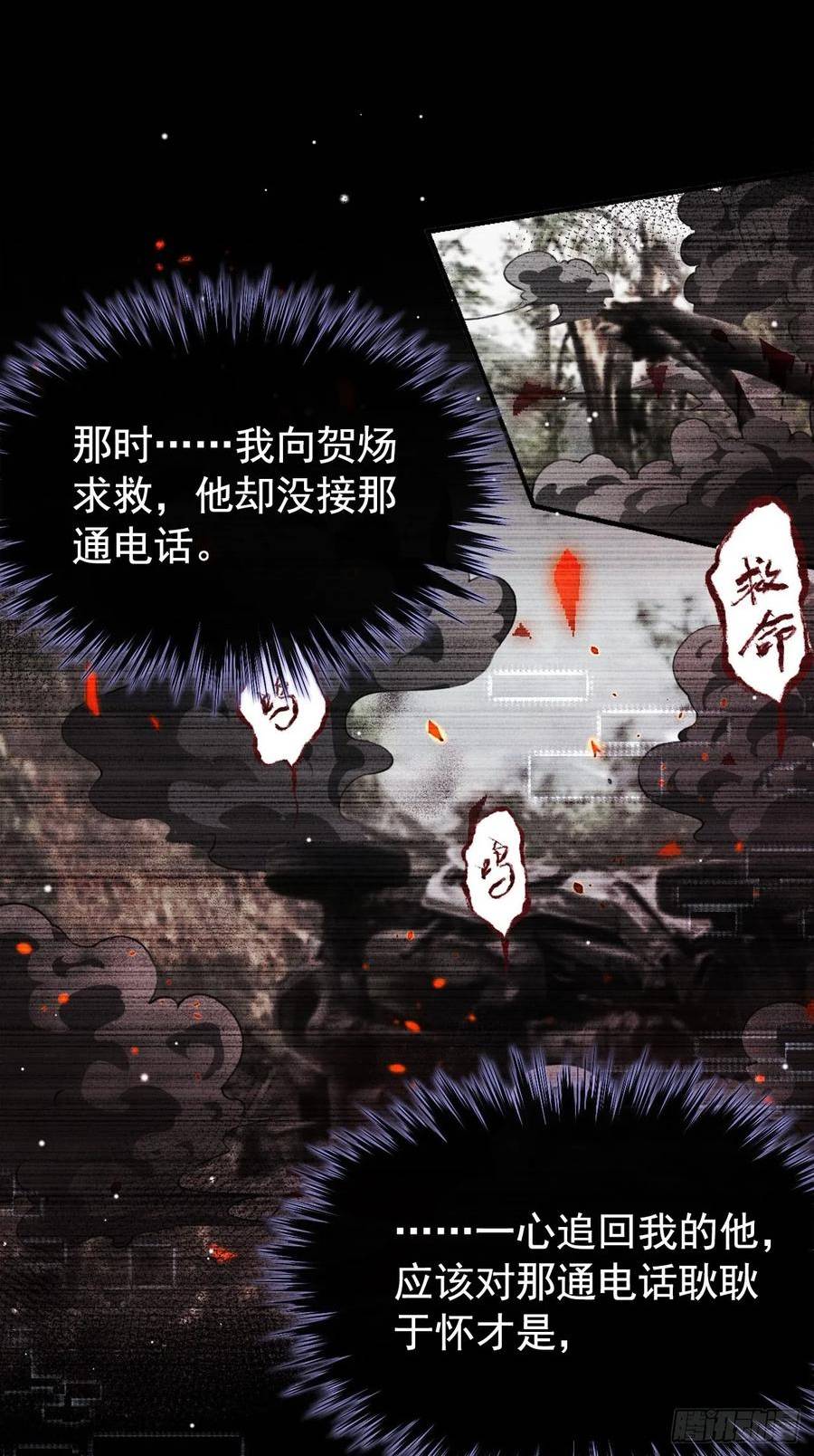 替身关系漫画,第91话 试探车祸真相14图