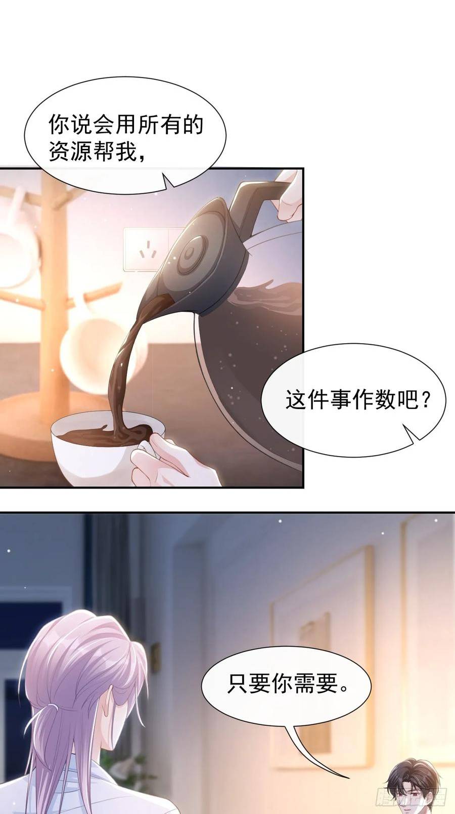 替身关系许承宴小说在线阅读免费漫画,第91话 试探车祸真相20图