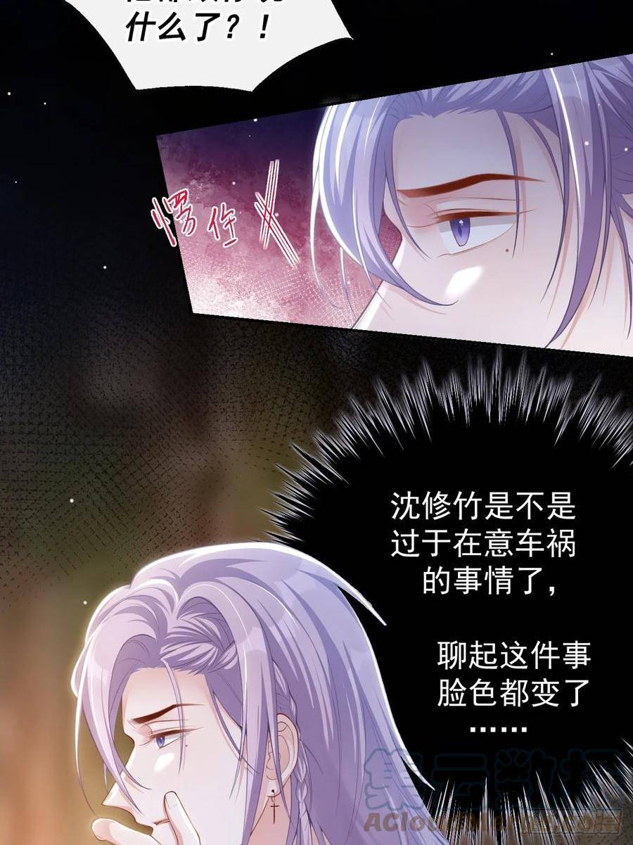 替身关系许承宴小说在线阅读免费漫画,第91话 试探车祸真相3图