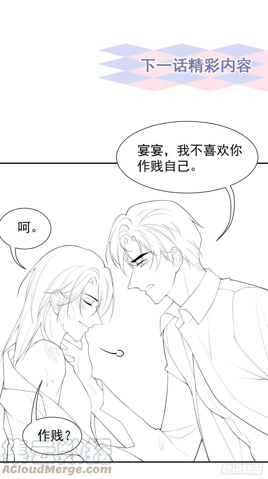 替身关系许承宴小说在线阅读免费漫画,第91话 试探车祸真相31图