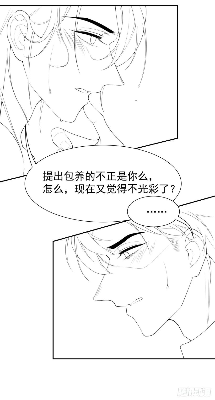 替身关系漫画,第91话 试探车祸真相32图