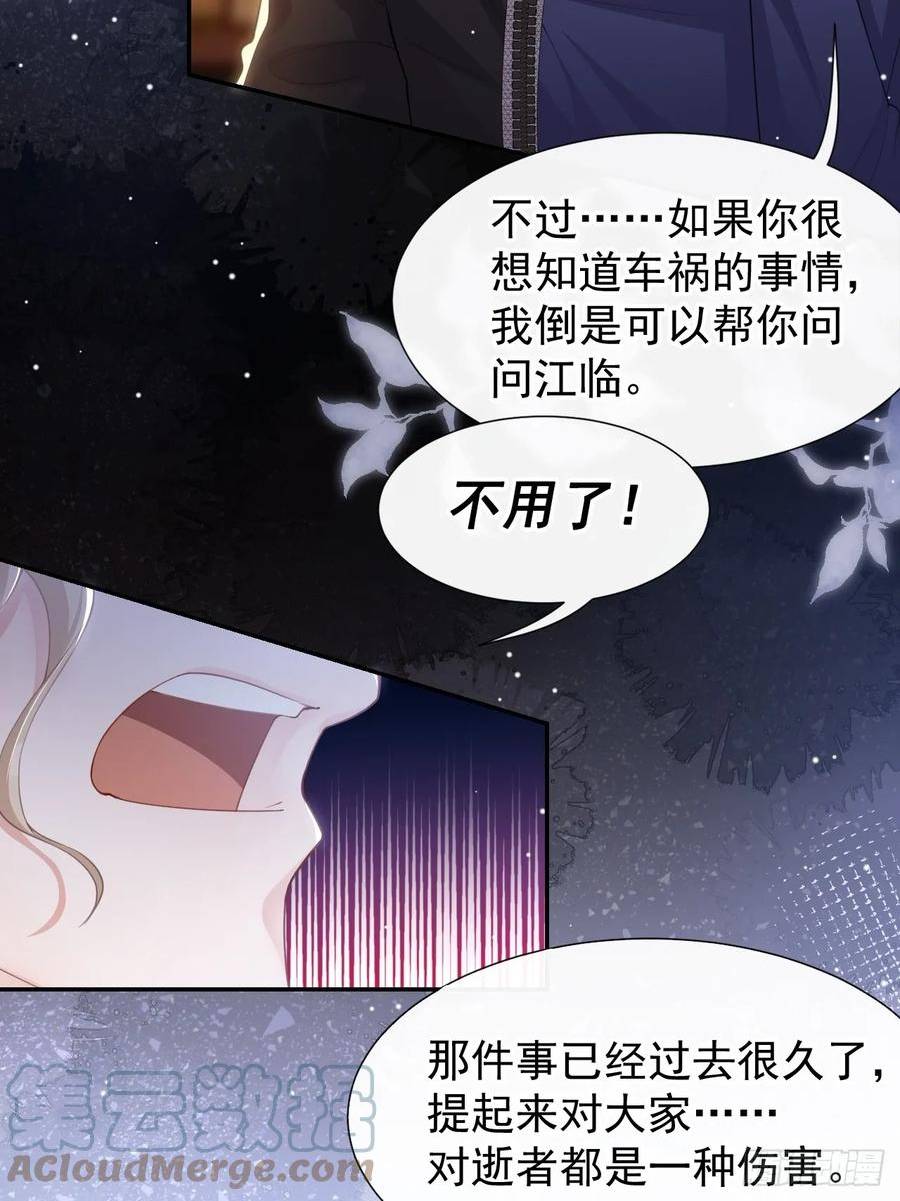 替身关系许承宴小说在线阅读免费漫画,第91话 试探车祸真相7图