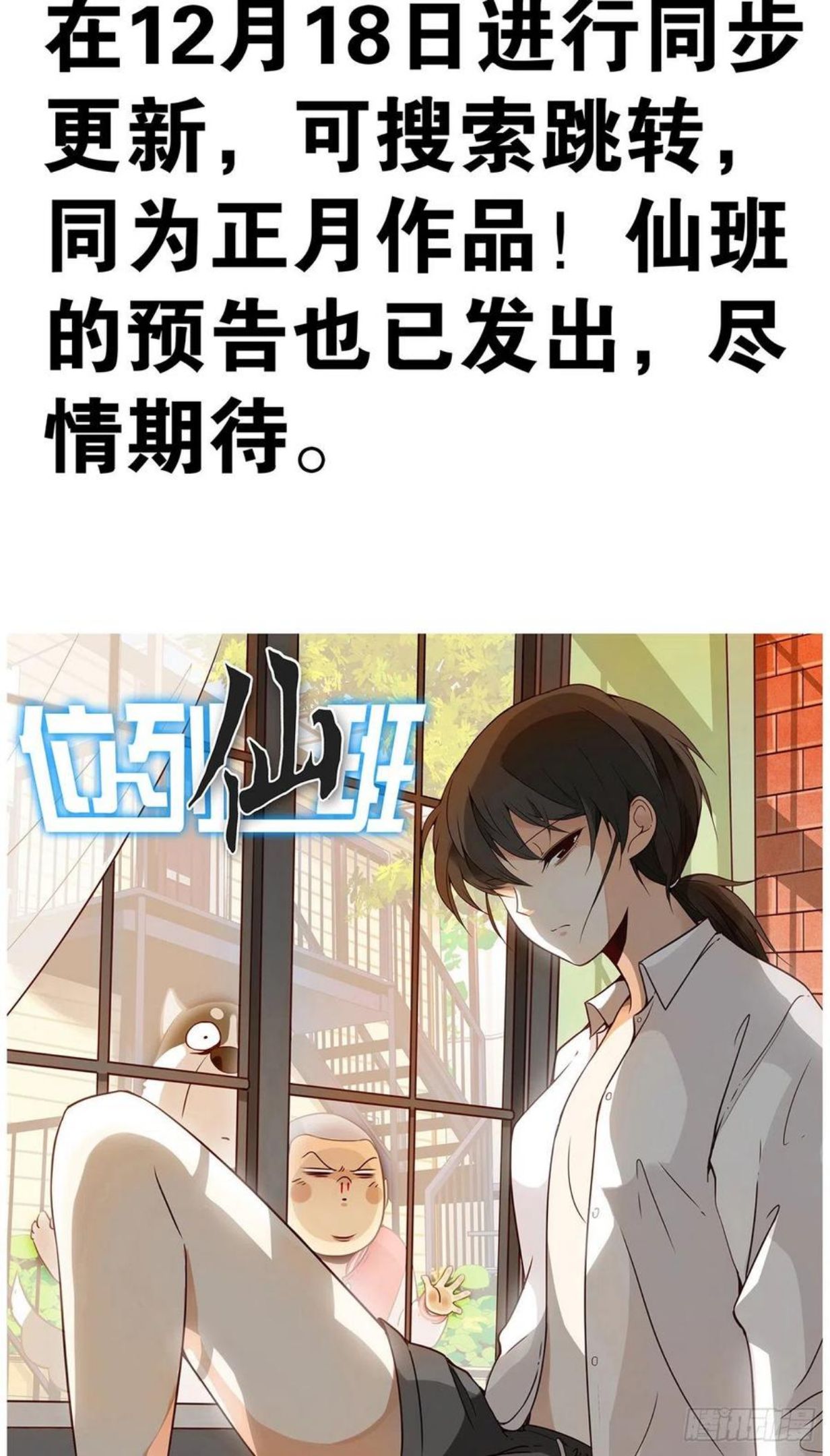 位列阴班漫画,预告32图