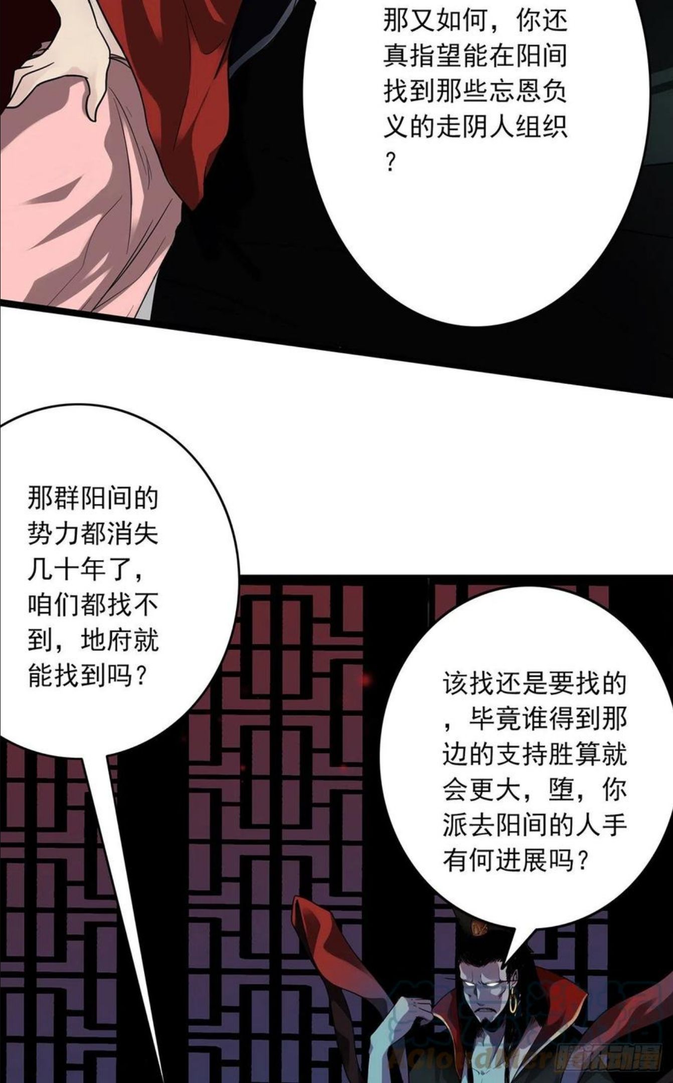 位列阴班漫画,第九话：该去阳间了10图