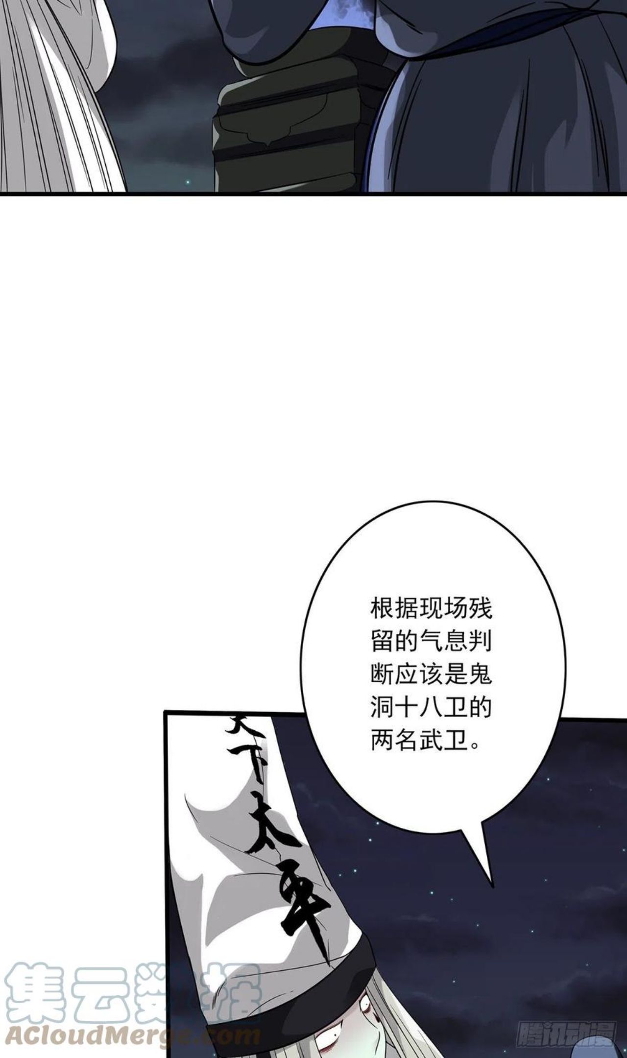 位列阴班漫画,第九话：该去阳间了61图