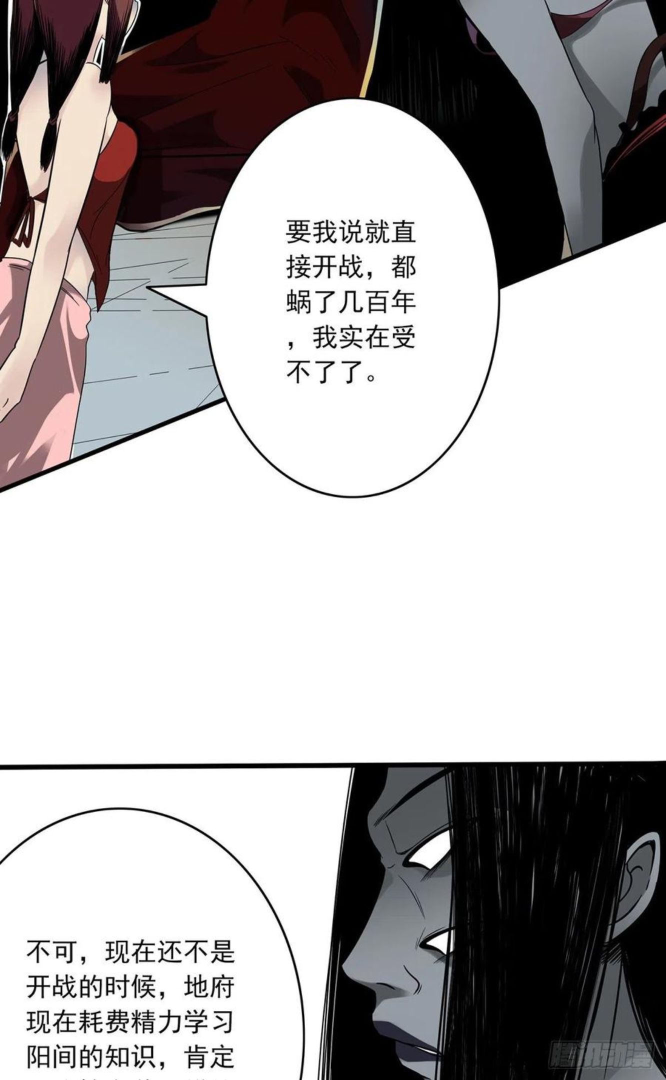 位列阴班漫画,第九话：该去阳间了8图