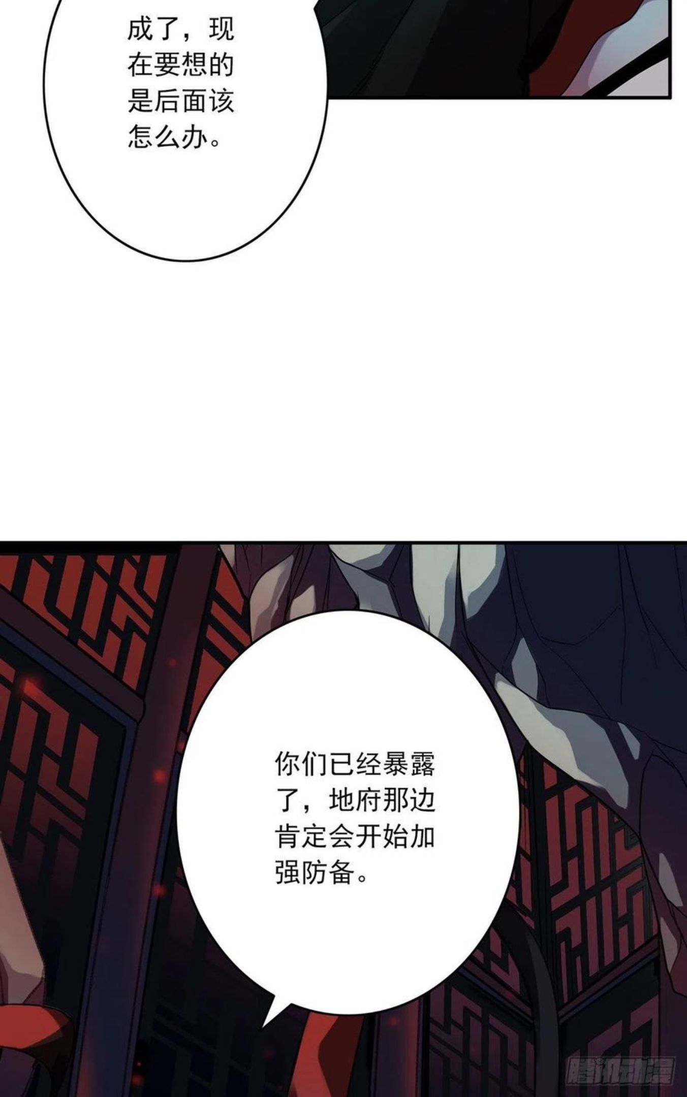 位列阴班漫画,第九话：该去阳间了6图