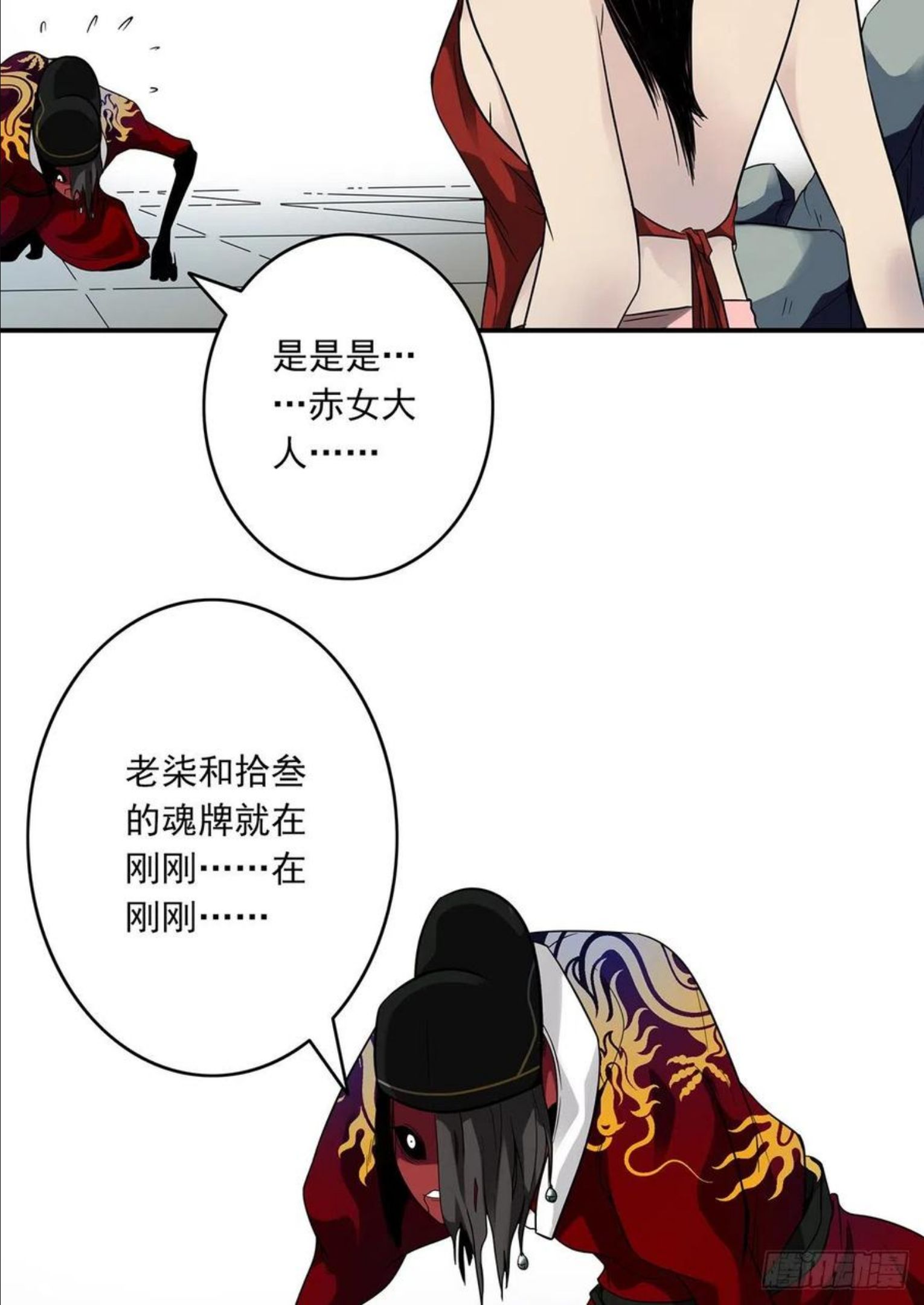 位列阴班漫画,第九话：该去阳间了18图