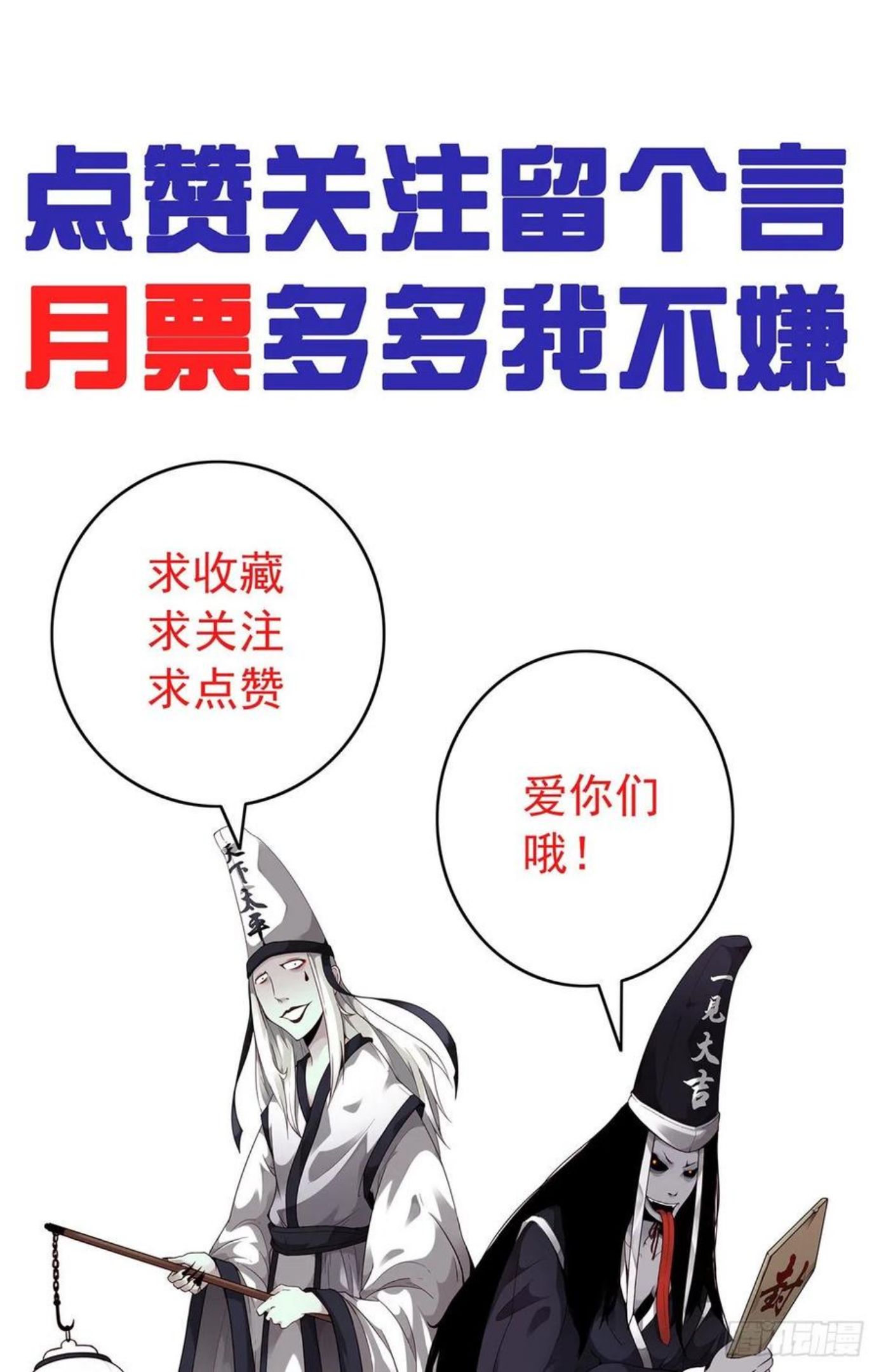 位列阴班漫画,第九话：该去阳间了66图