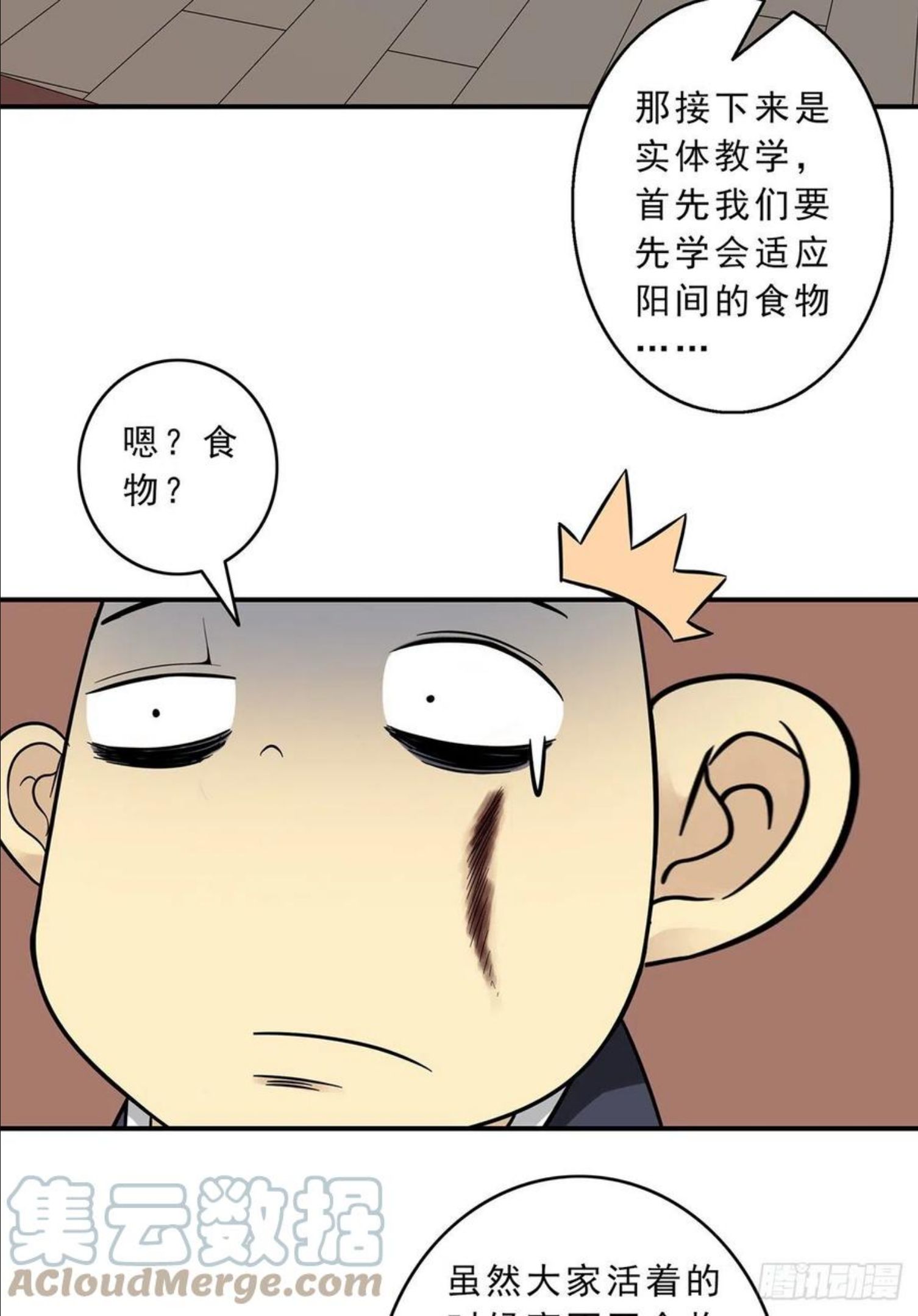 位列阴班漫画,第十话：能吃的食物？！46图