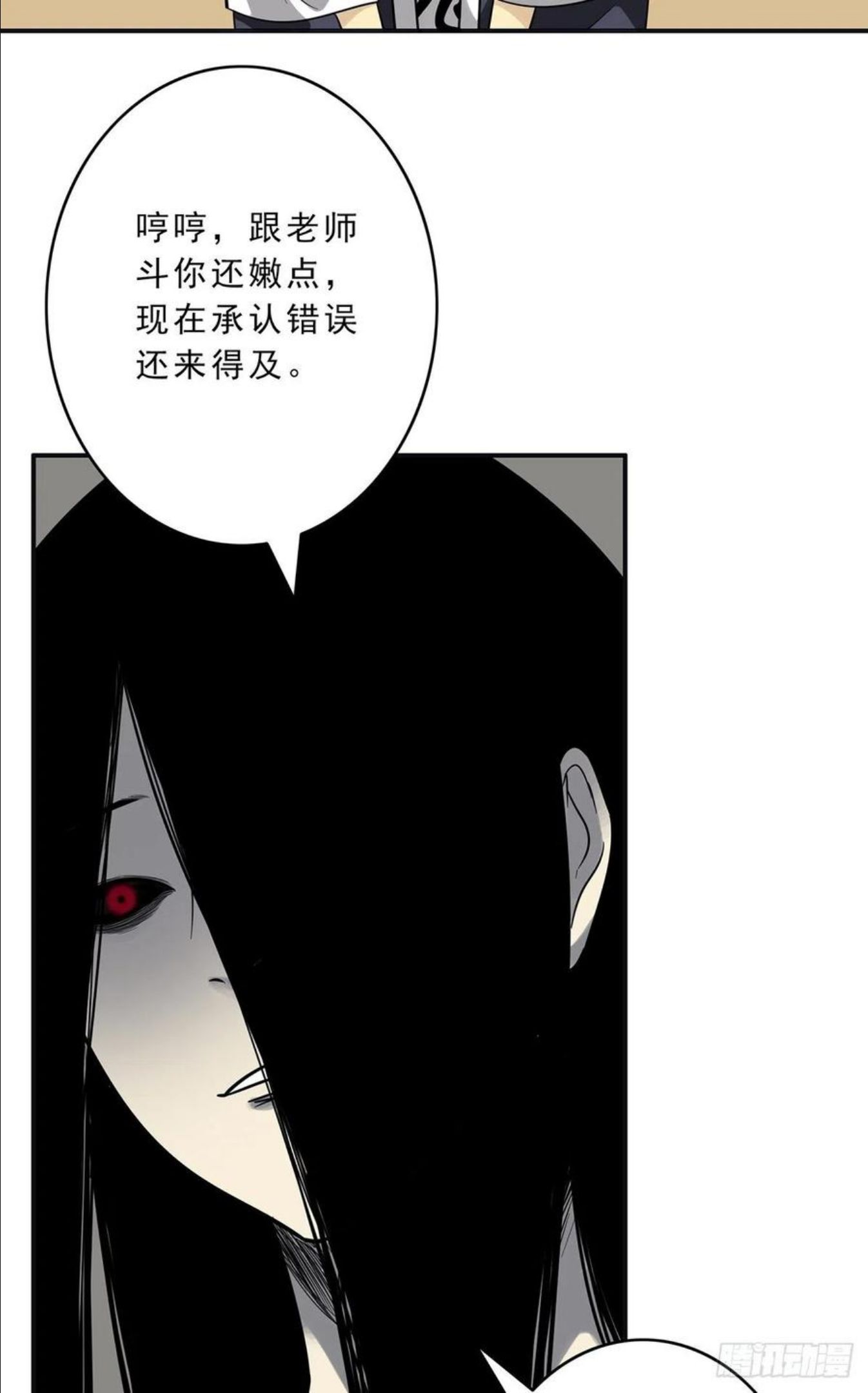 位列阴班漫画,第十话：能吃的食物？！60图