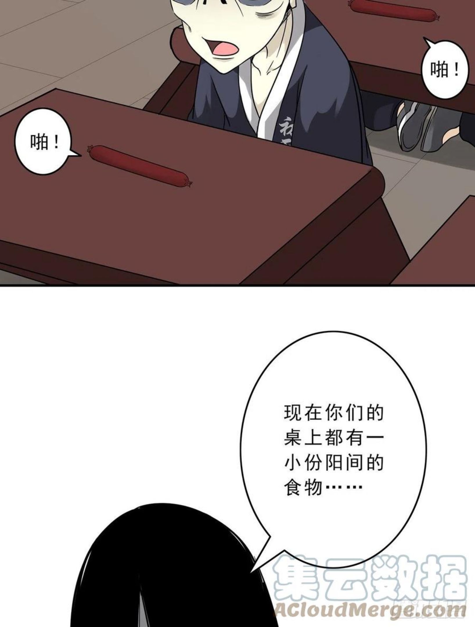 位列阴班漫画,第十话：能吃的食物？！49图