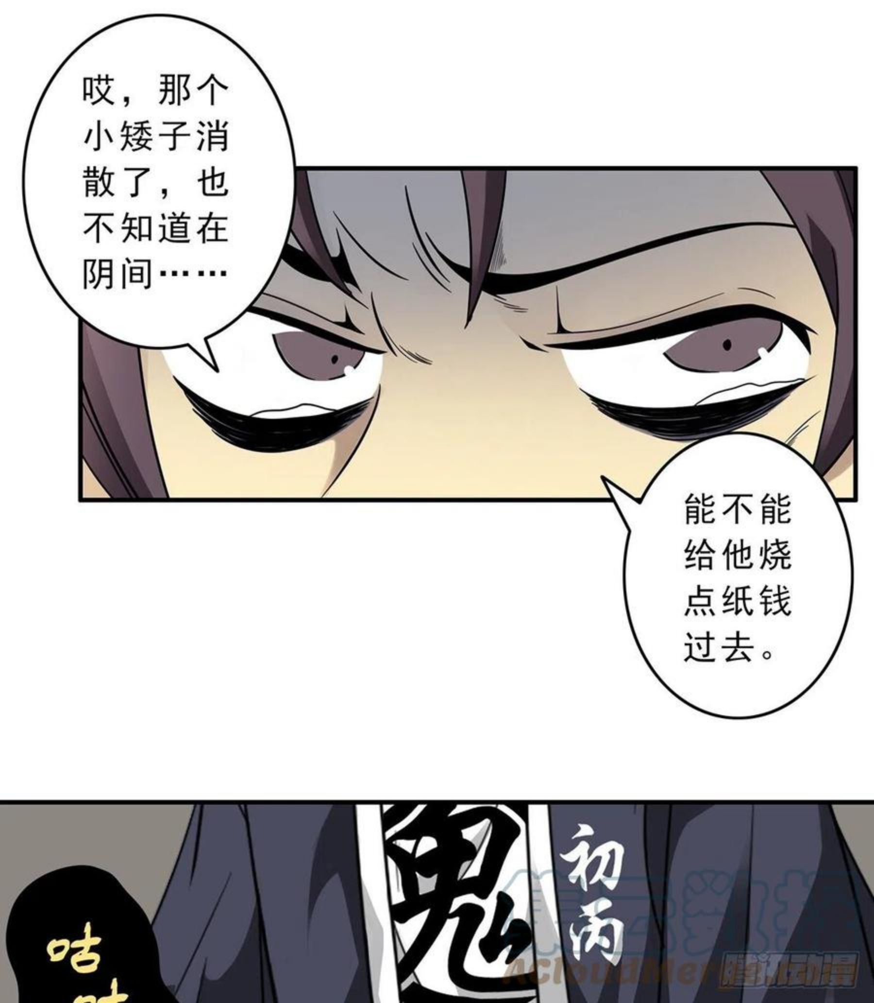 位列阴班漫画,第十话：能吃的食物？！43图