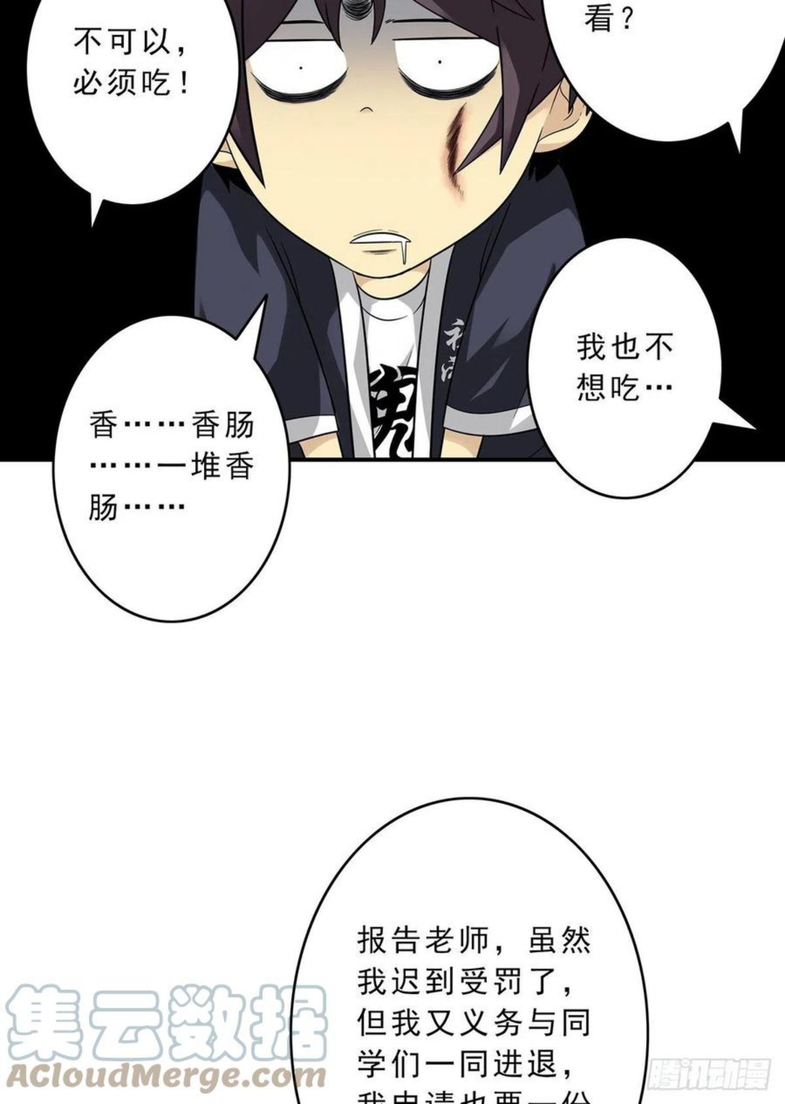 位列阴班漫画,第十话：能吃的食物？！52图