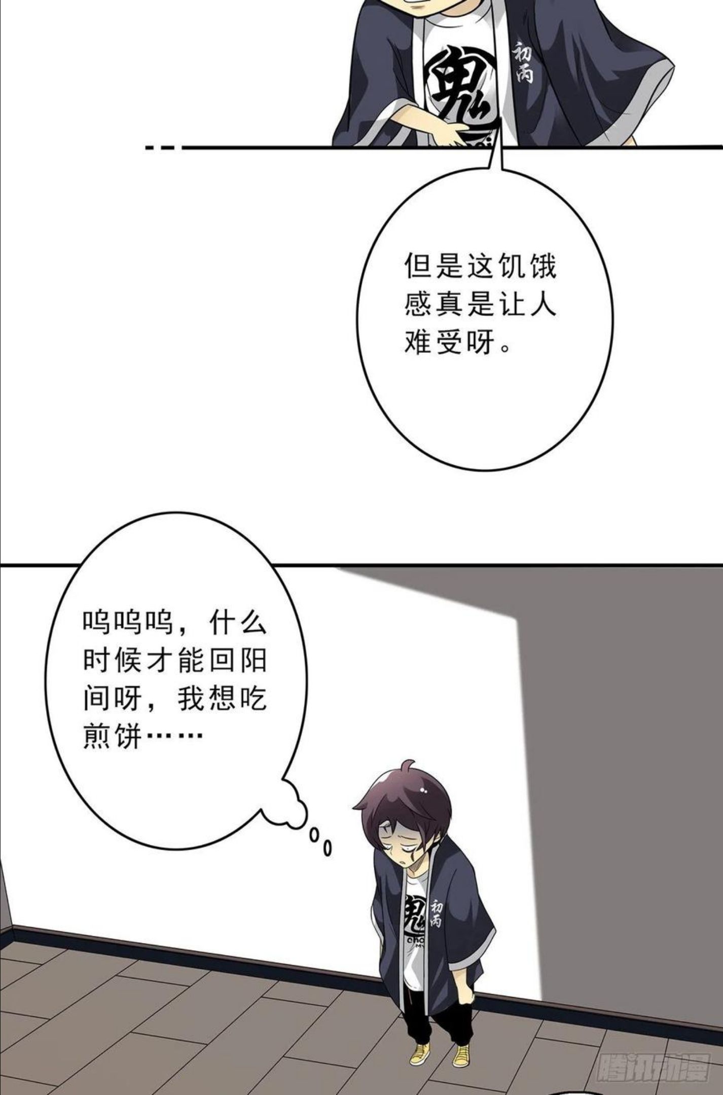 位列阴班漫画,第十话：能吃的食物？！45图