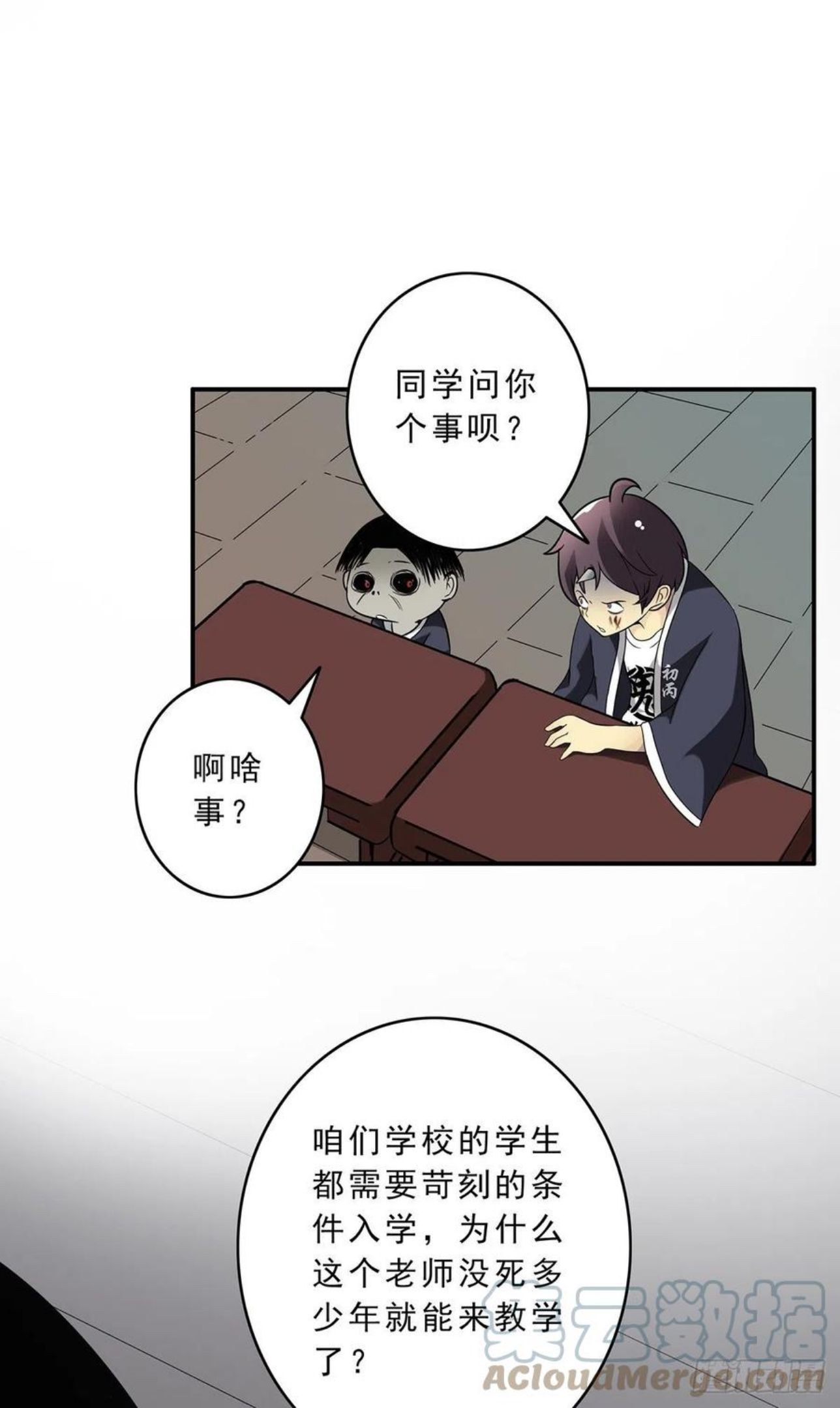 位列阴班漫画,第十一话：老师您那过时了22图