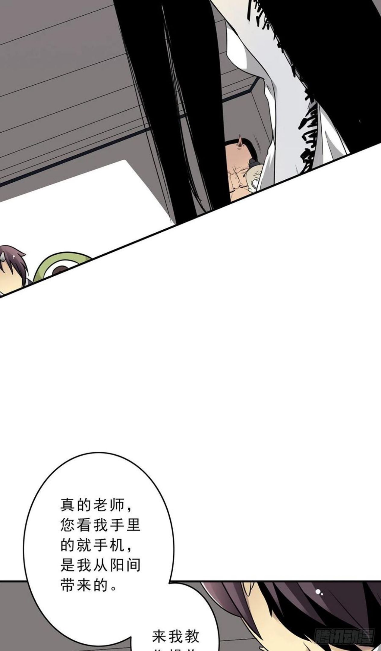 位列阴班漫画,第十一话：老师您那过时了36图