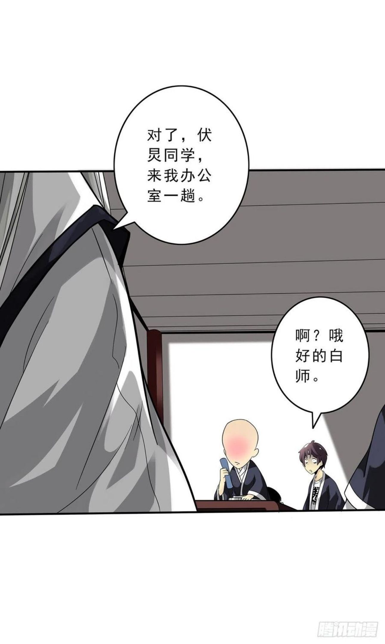 位列阴班从哪里看漫画,第十一话：老师您那过时了42图