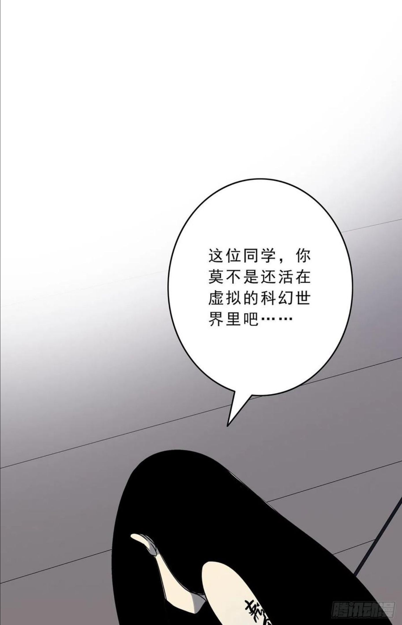 位列阴班漫画,第十一话：老师您那过时了35图