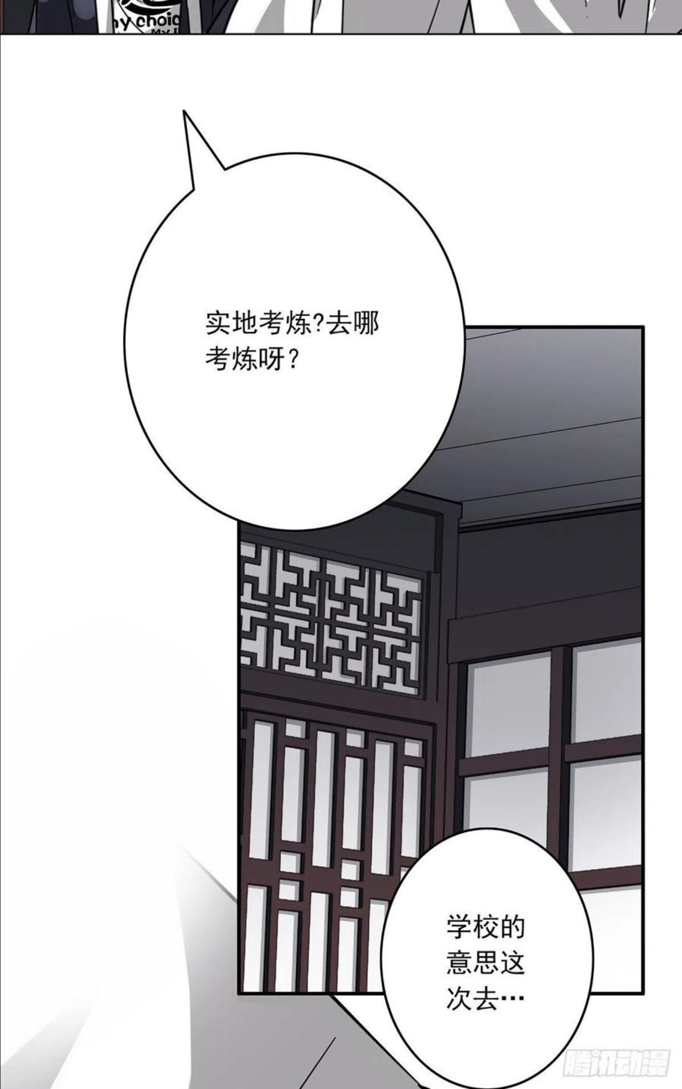 位列阴班从哪里看漫画,第十一话：老师您那过时了57图