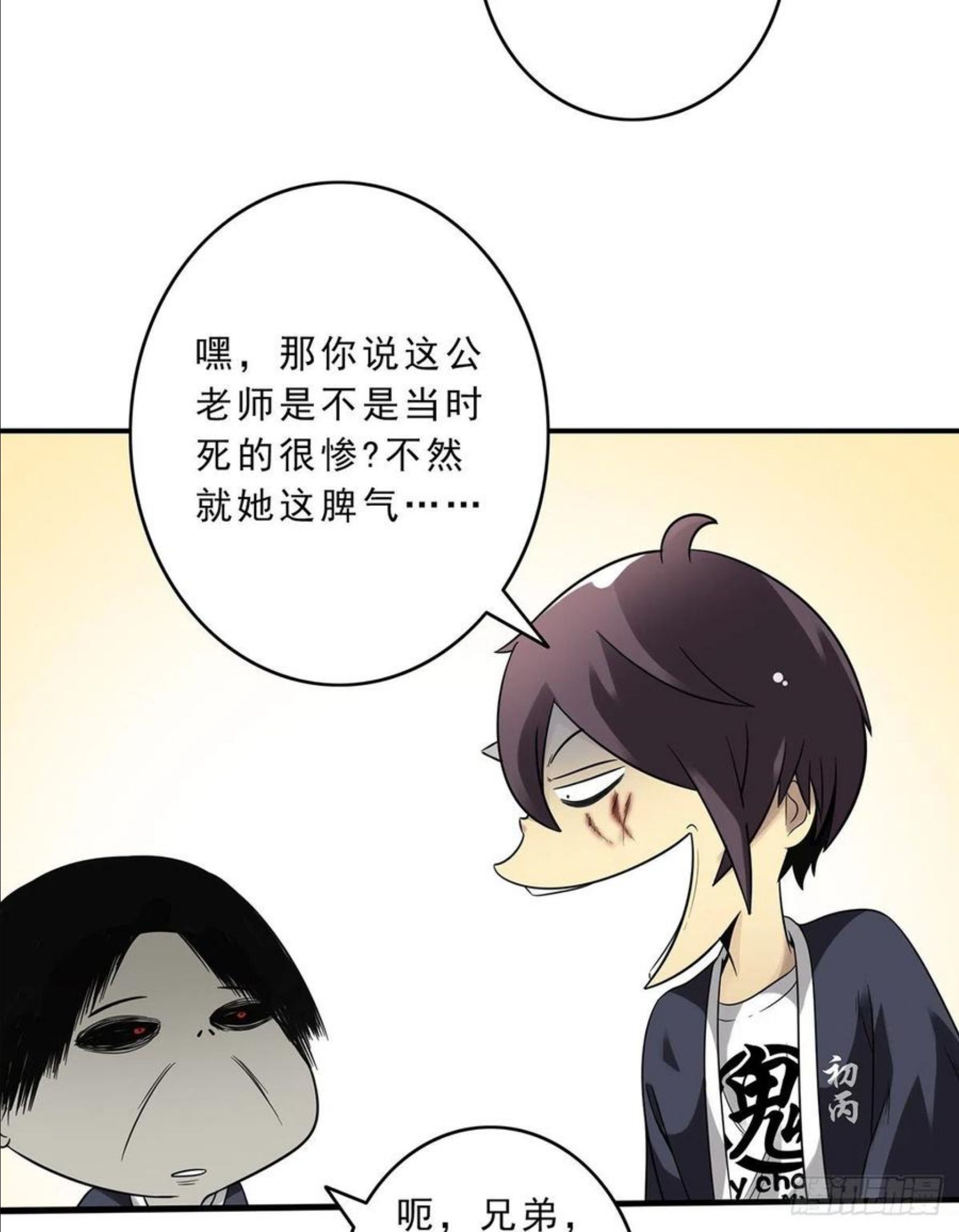 位列阴班漫画,第十一话：老师您那过时了26图