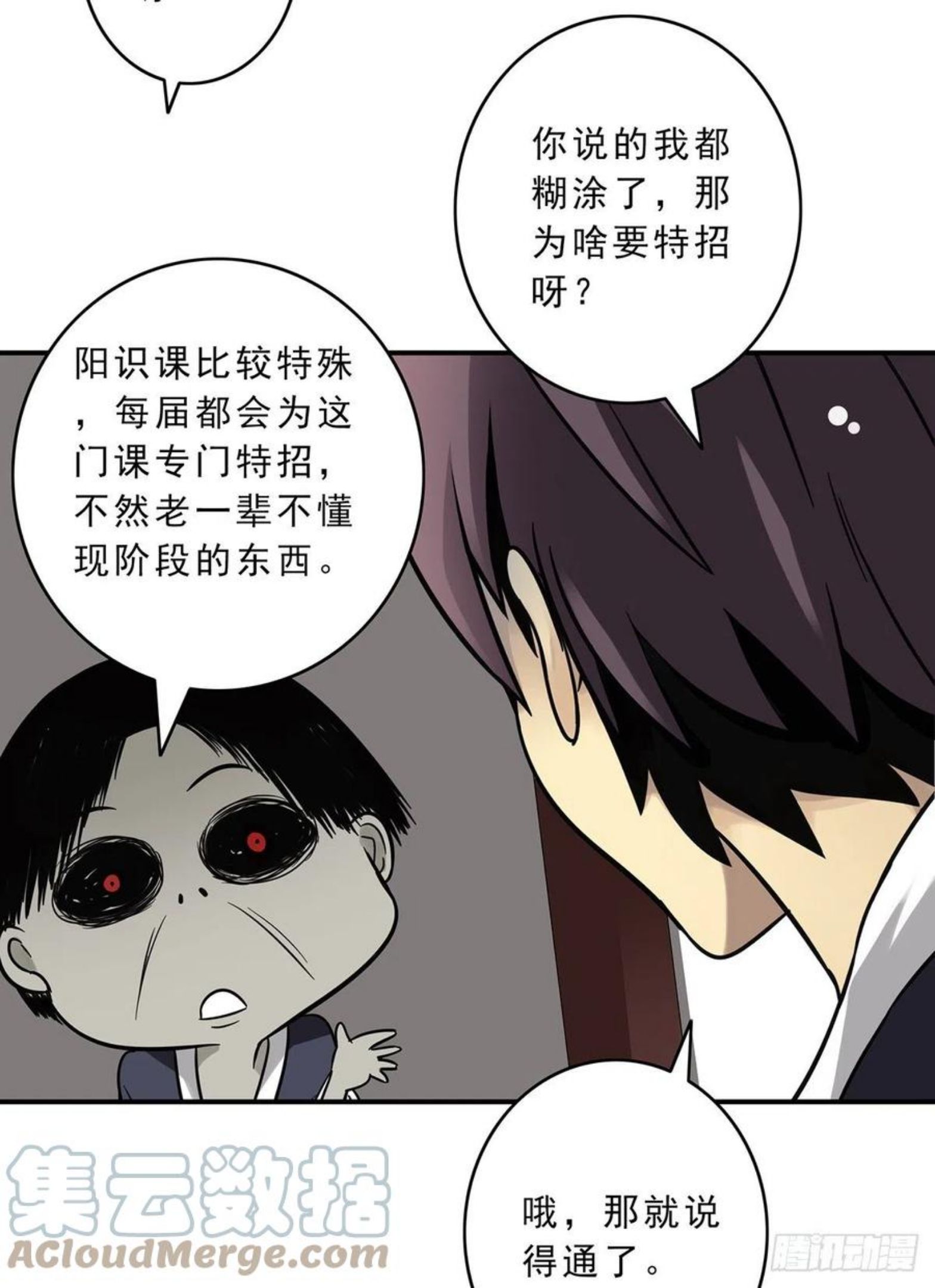 位列阴班从哪里看漫画,第十一话：老师您那过时了25图