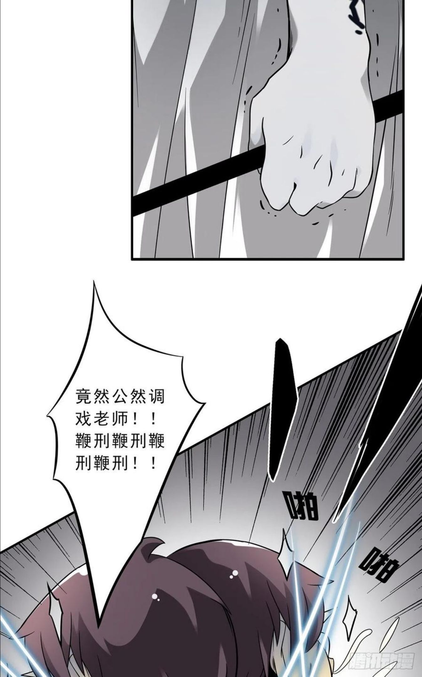 位列阴班从哪里看漫画,第十一话：老师您那过时了6图