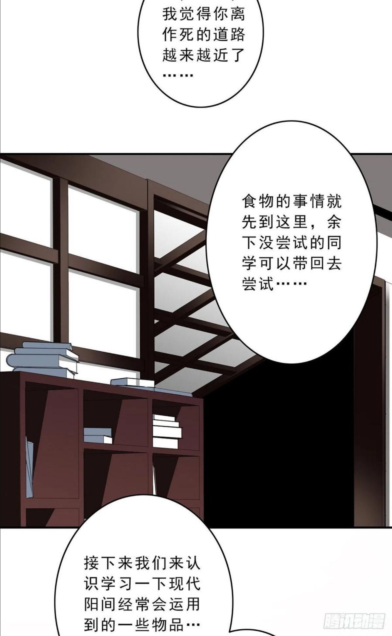 位列阴班从哪里看漫画,第十一话：老师您那过时了27图