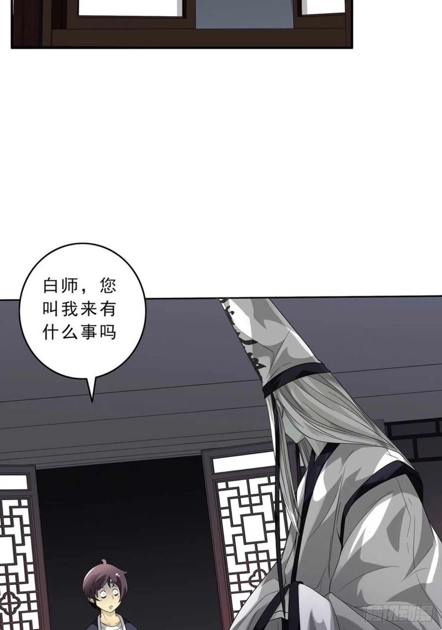 位列阴班漫画,第十一话：老师您那过时了44图