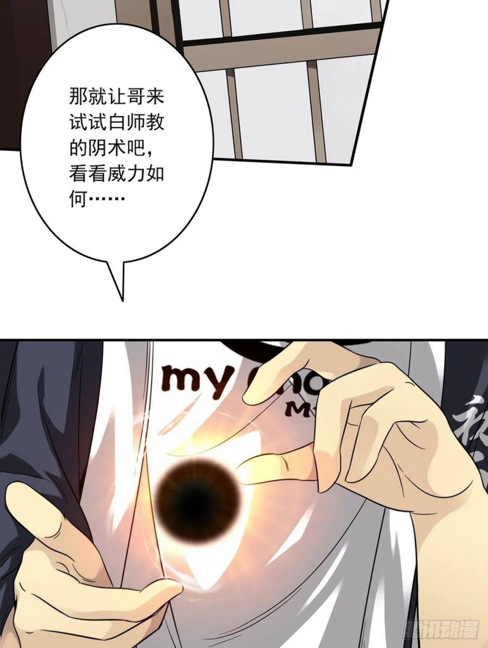 位列阴班漫画,第十二话：试炼开始！15图