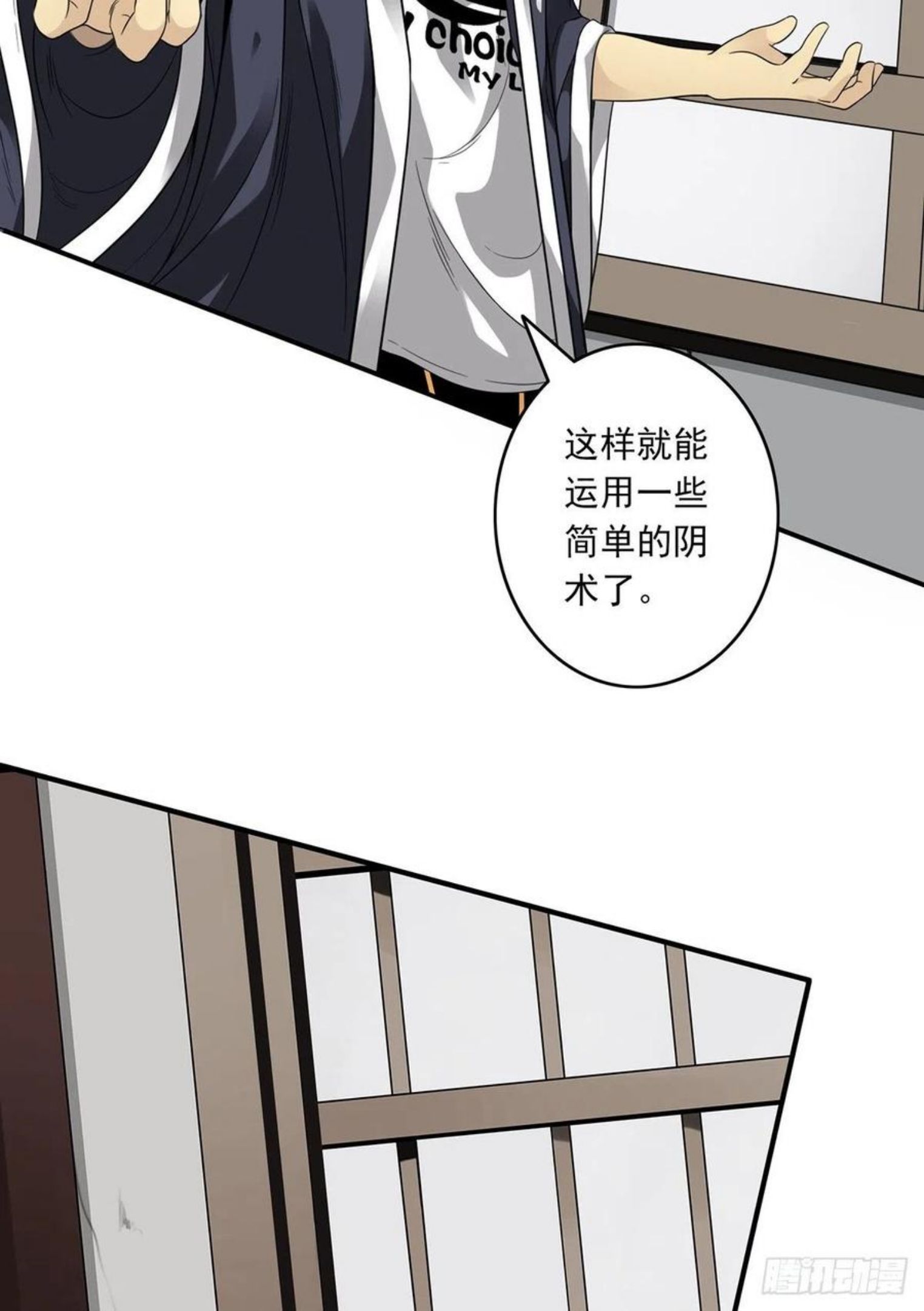 位列阴班漫画,第十二话：试炼开始！14图