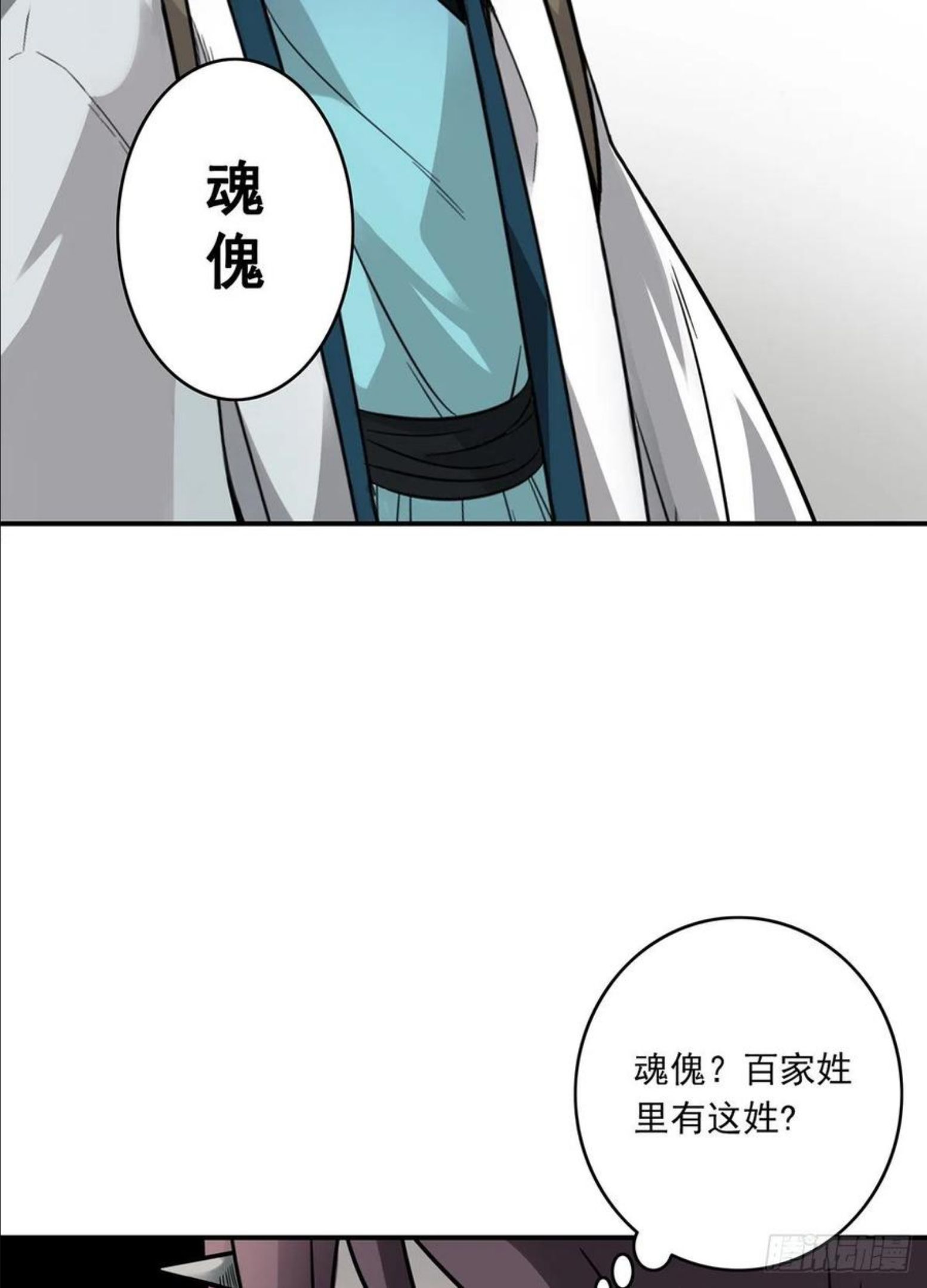 位列阴班漫画,第十二话：试炼开始！45图