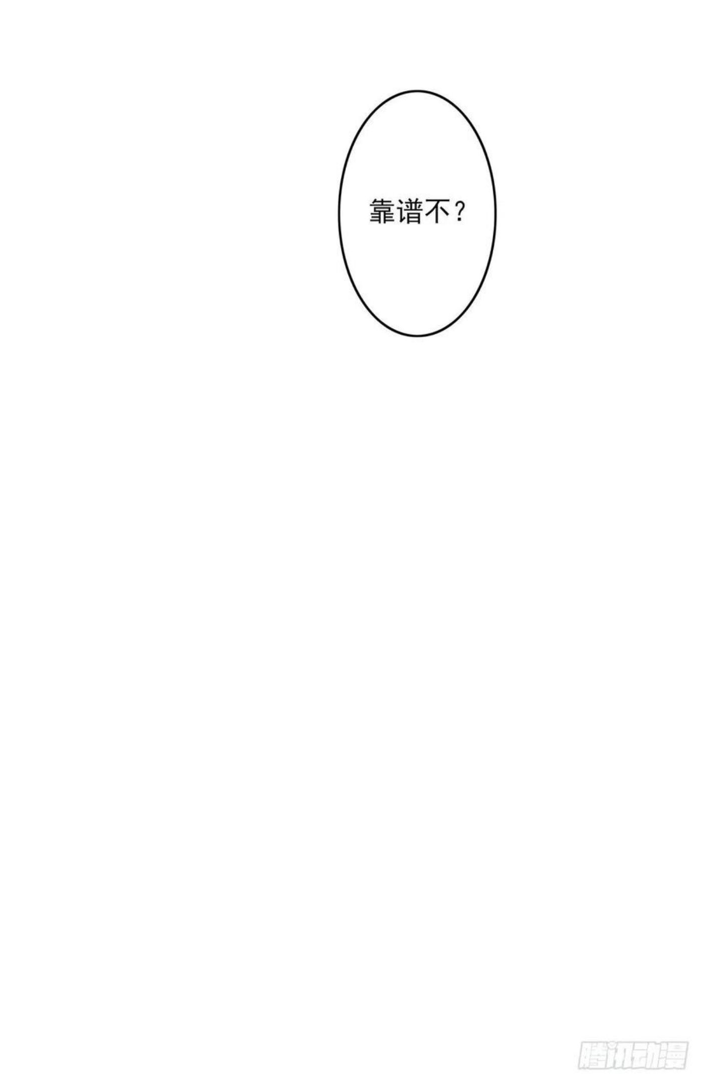 位列阴班漫画,第十三话：一群混蛋！63图