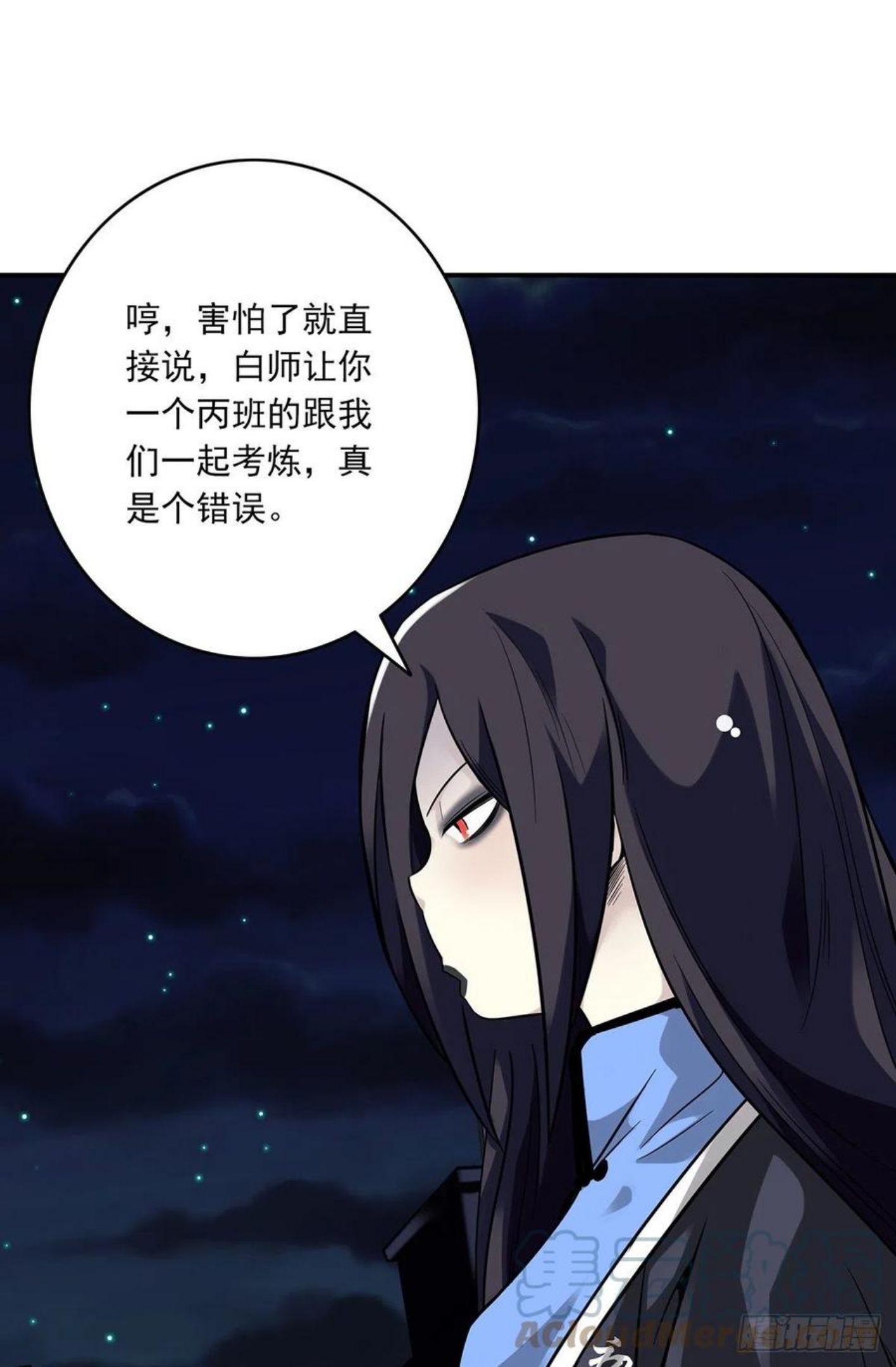 位列阴班漫画,第十三话：一群混蛋！19图