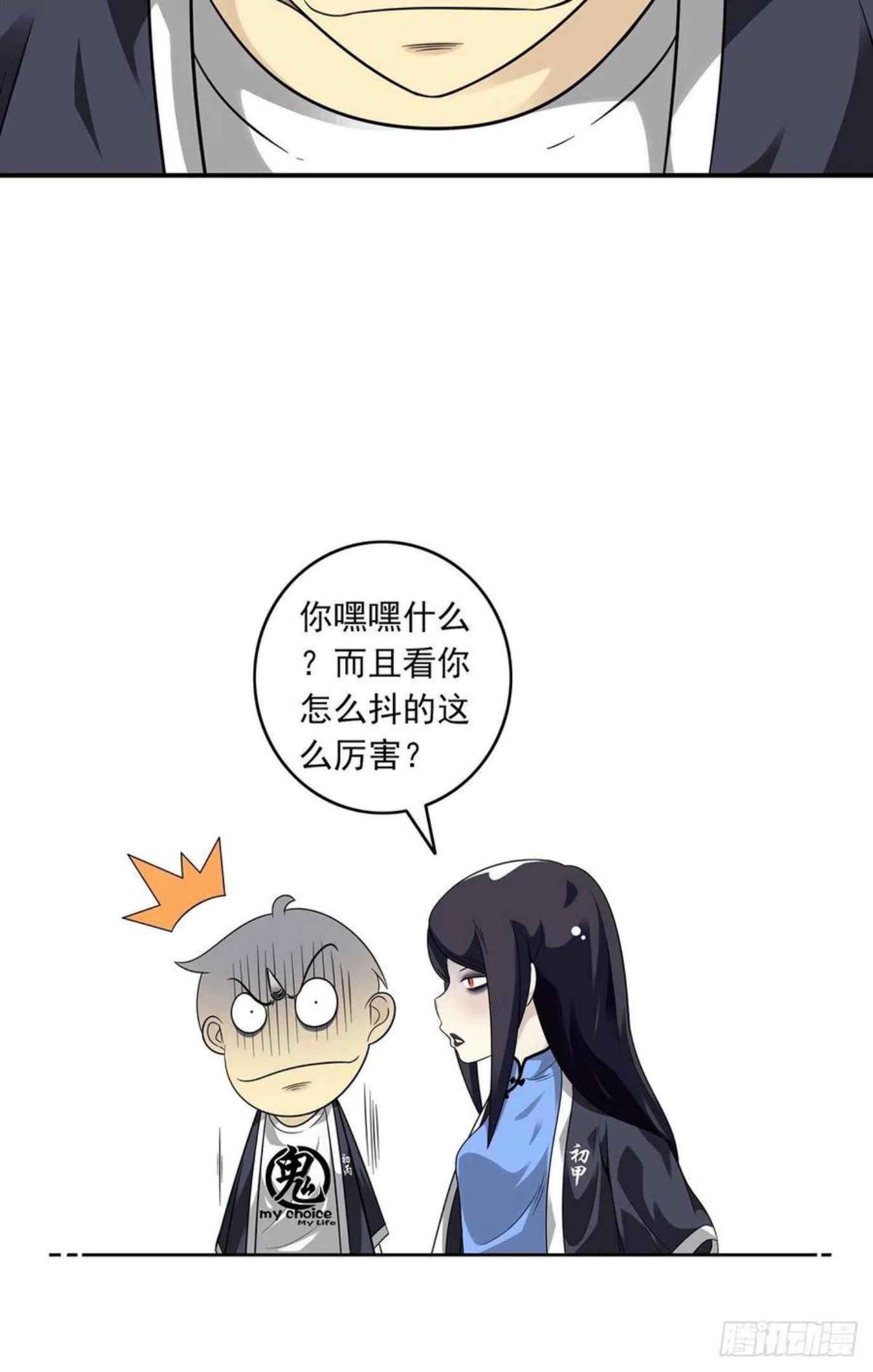 位列阴班漫画,第十三话：一群混蛋！17图