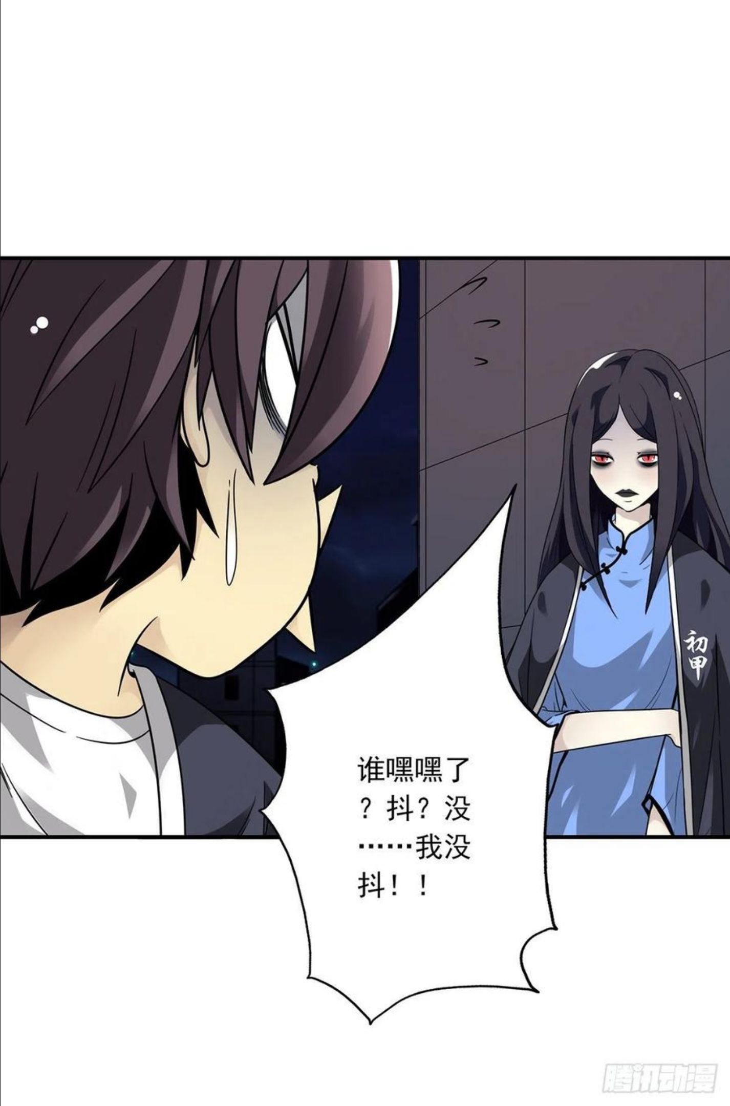 位列阴班漫画,第十三话：一群混蛋！18图