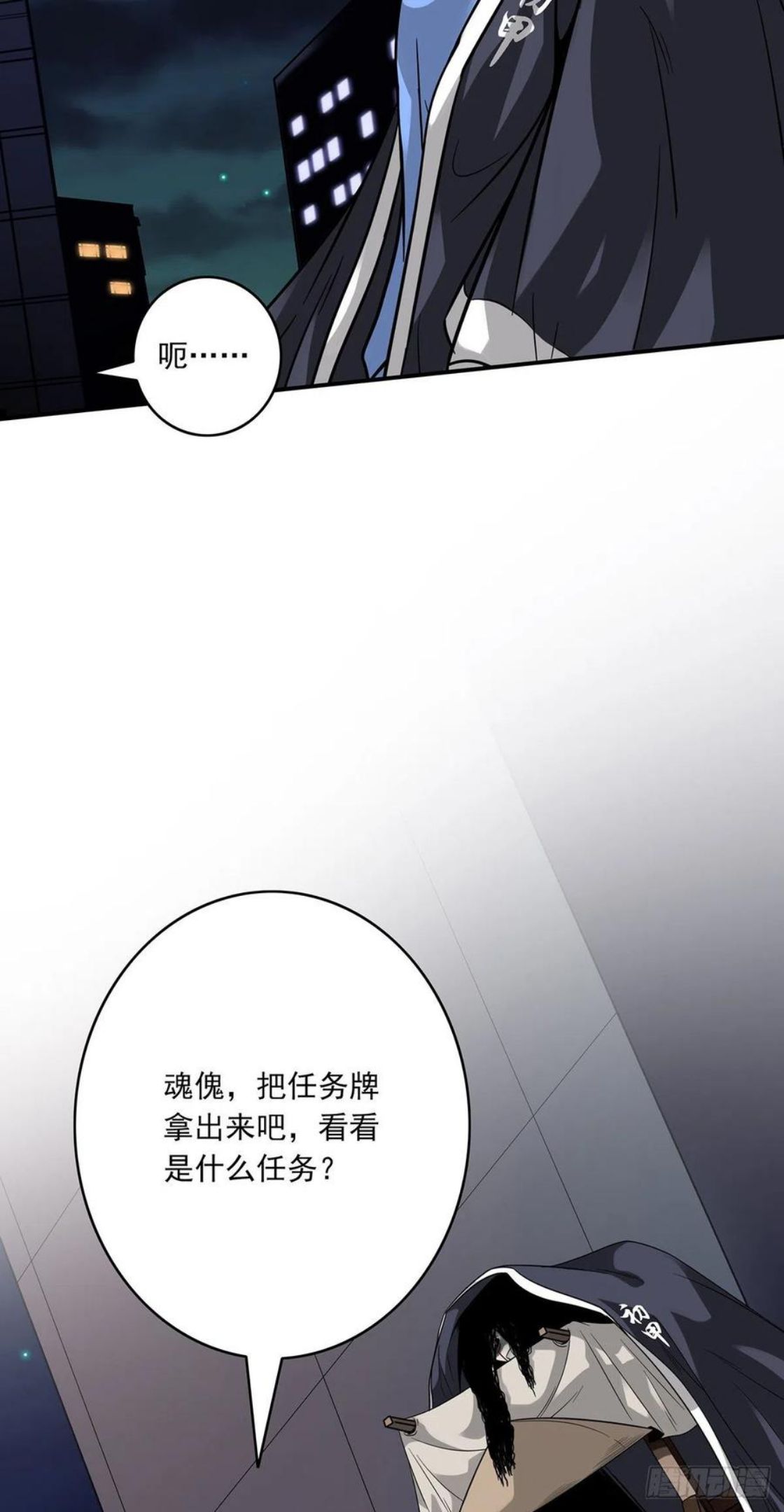 位列阴班漫画,第十三话：一群混蛋！20图