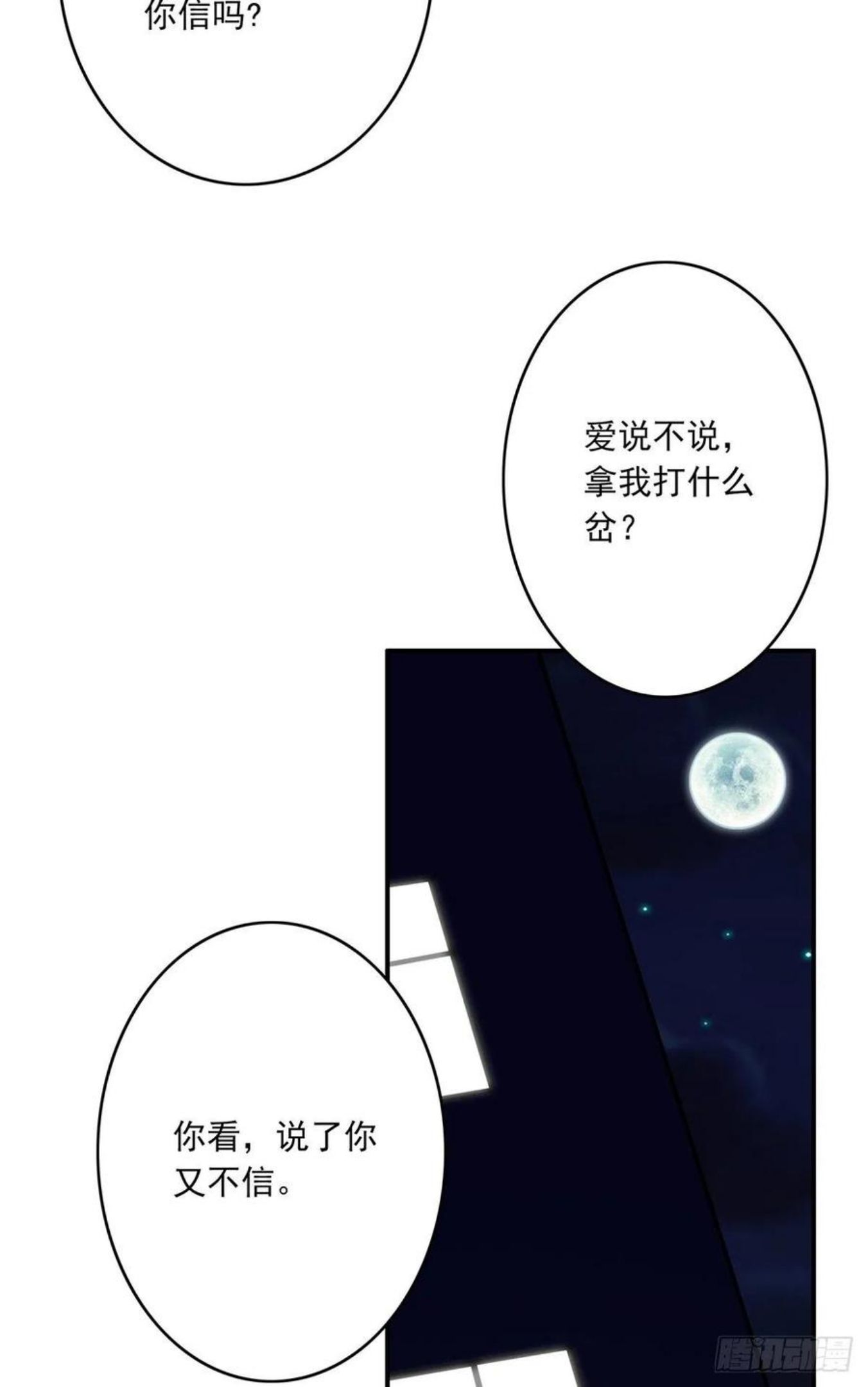 位列阴班漫画,第十四话：你是来变戏法的吗？44图