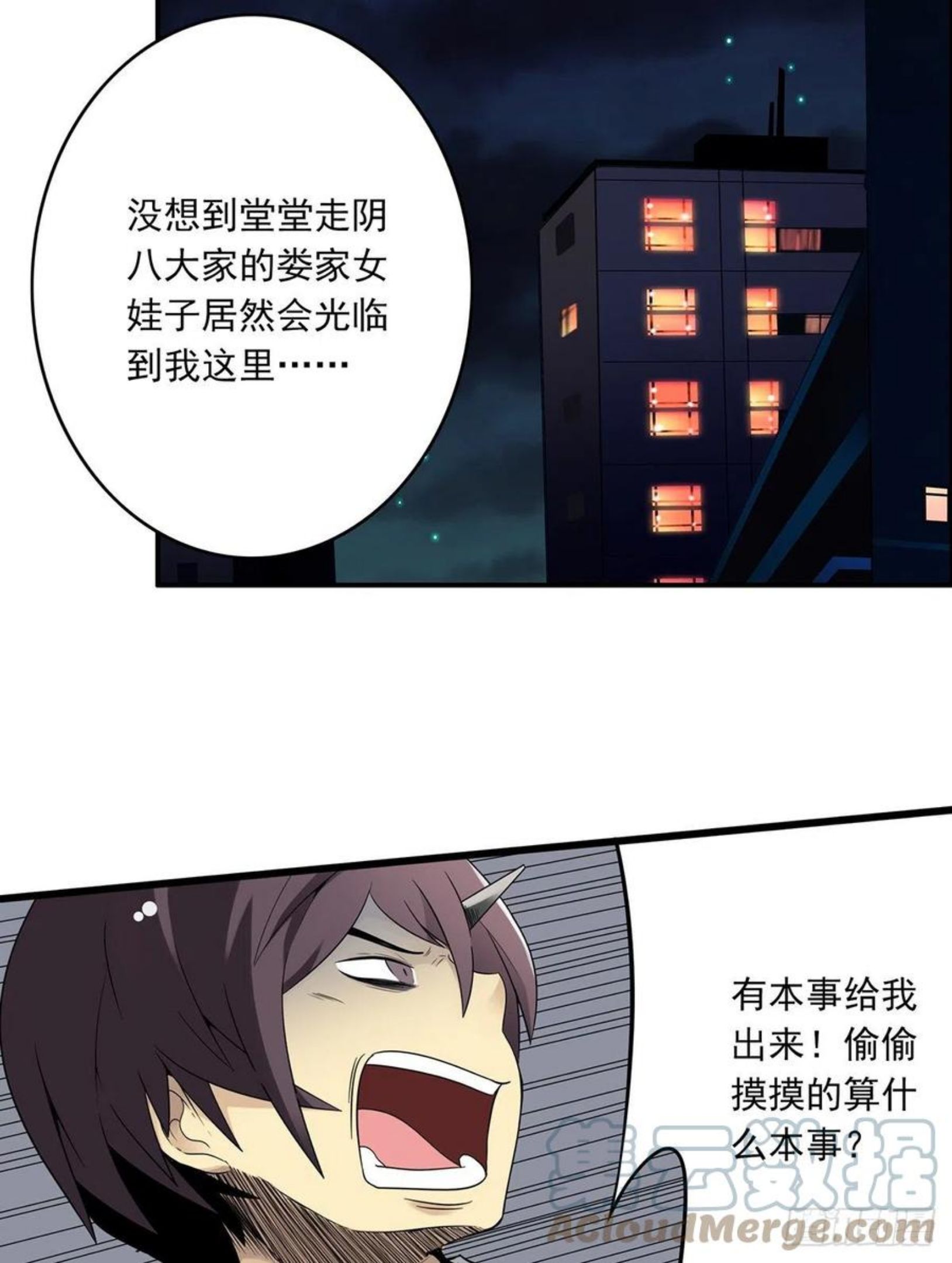 位列阴班漫画,第十四话：你是来变戏法的吗？49图