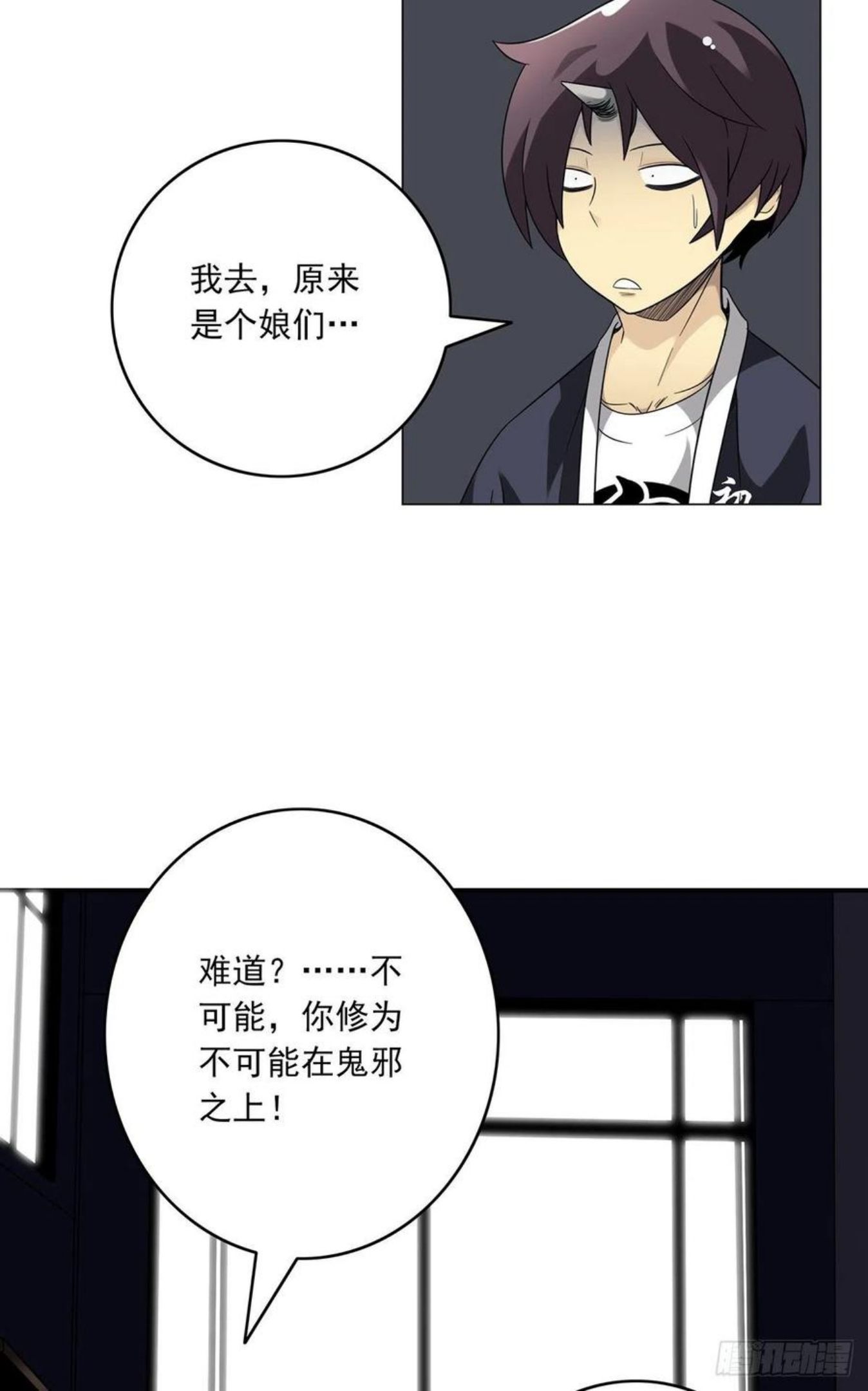 位列阴班漫画,第十四话：你是来变戏法的吗？32图