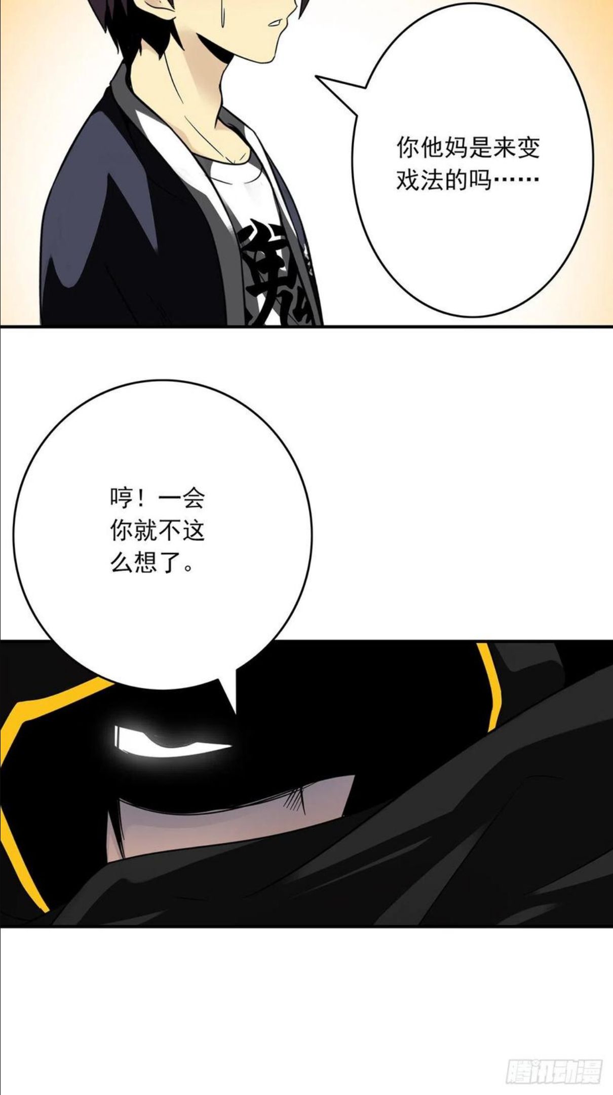 位列阴班漫画,第十四话：你是来变戏法的吗？11图