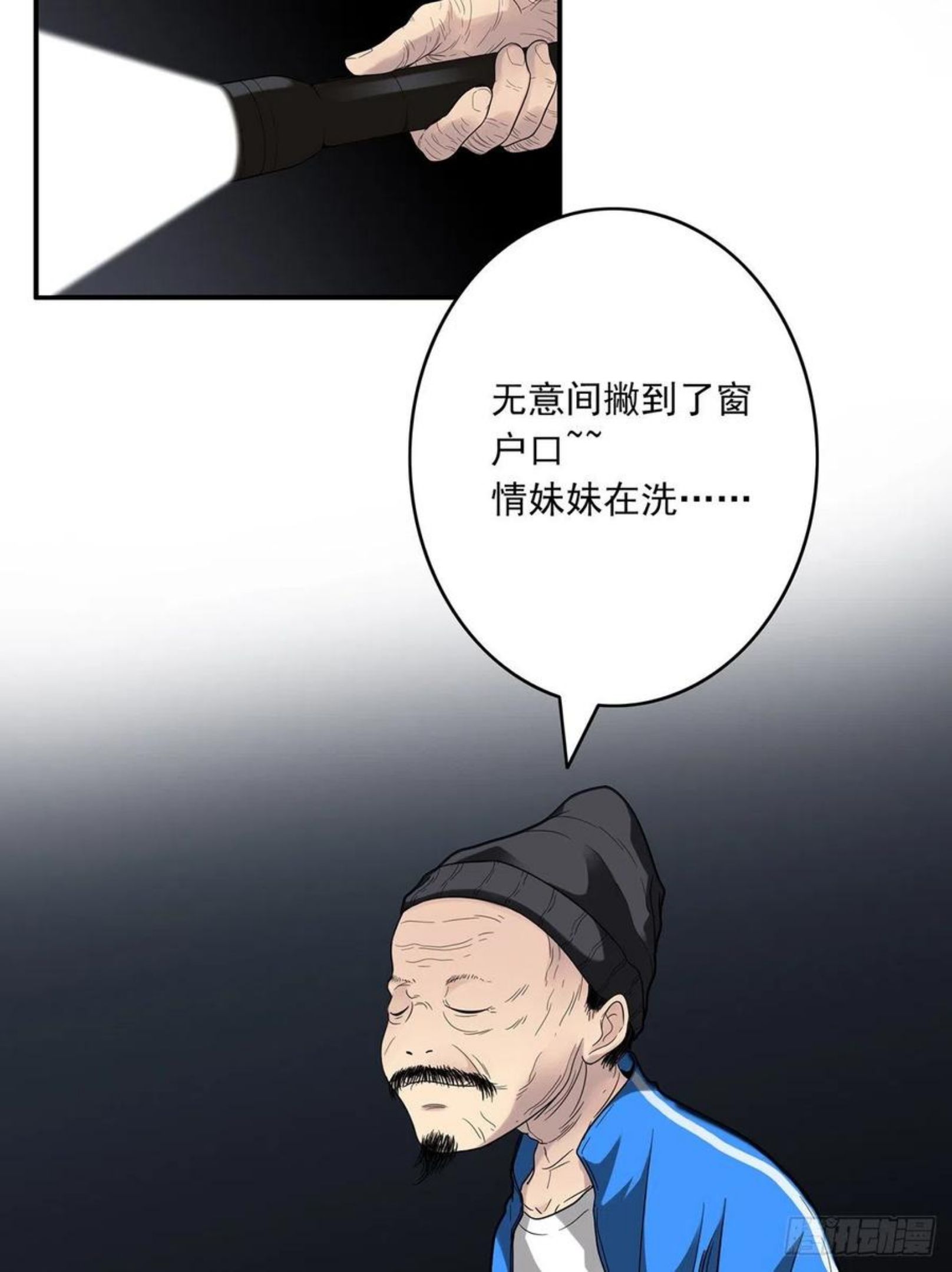 位列阴班漫画,第十五话：活的差不多了5图